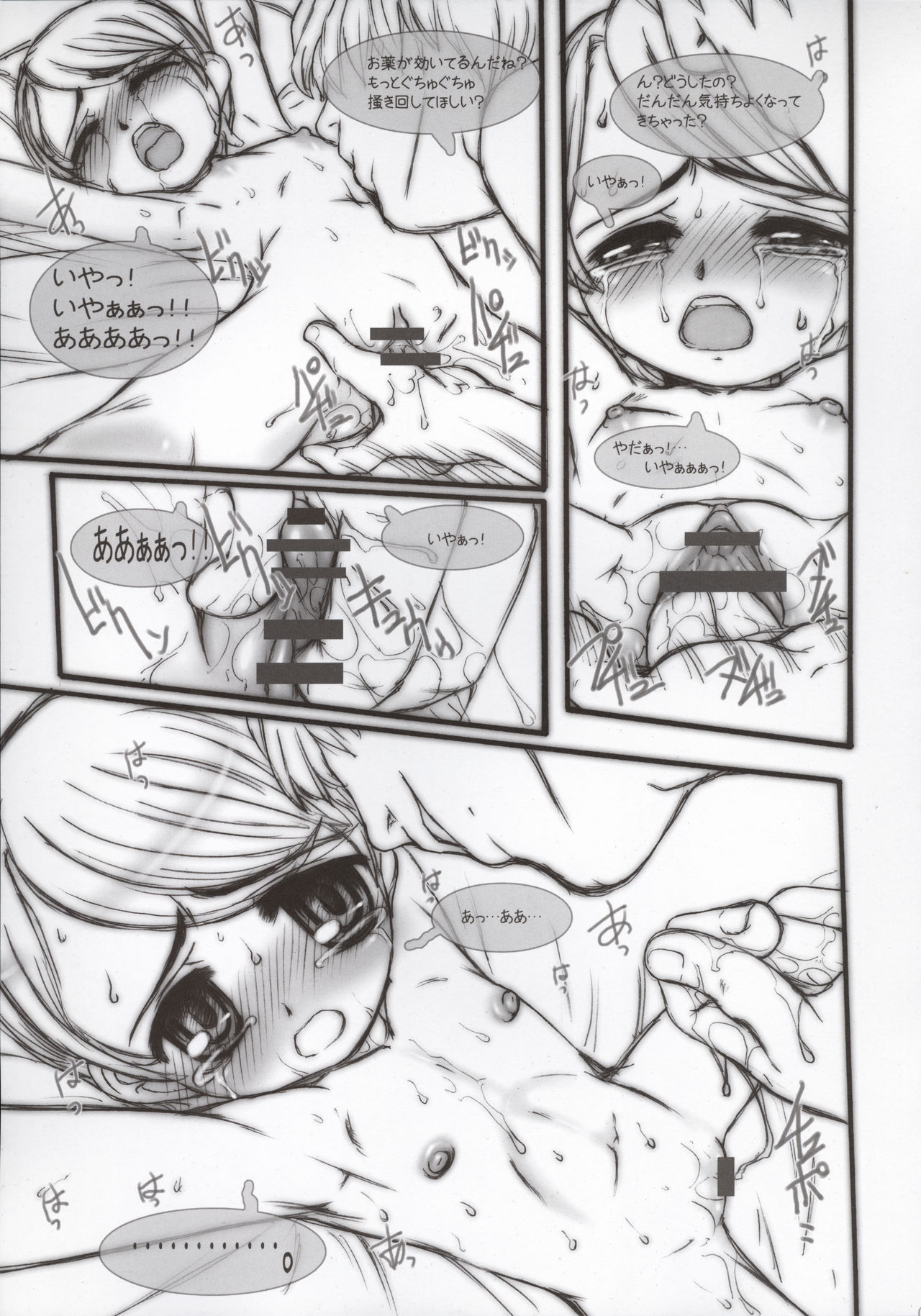 Youmitsu Amedama - Sweet Sweet Candy page 7 full