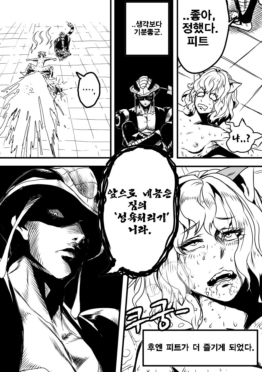 피트의 성별은? page 9 full