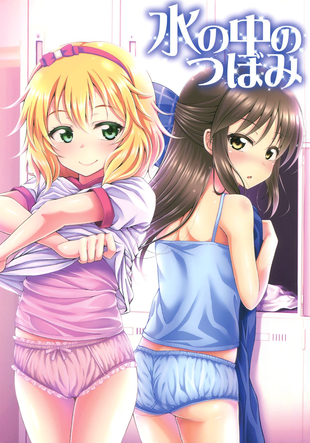 Mizu no Naka no Tsubomi page 1 full