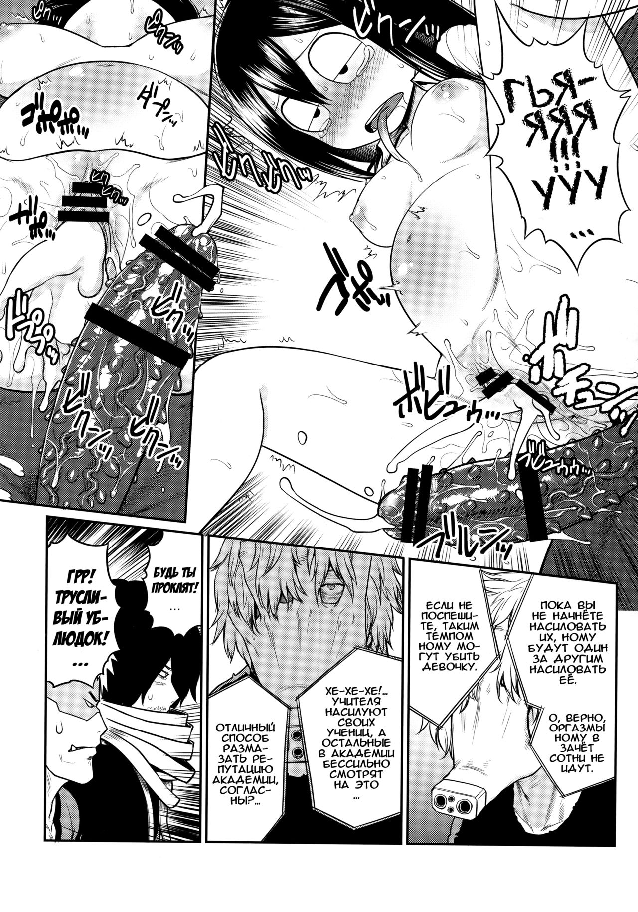 MY GANGBANG ACADEMIA | МОЯ ГРУППОВАЯ АКАДЕМИЯ page 7 full