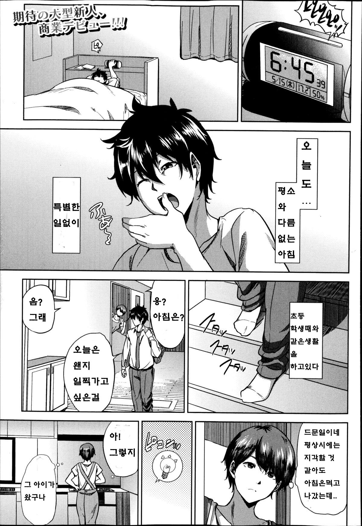 Fumihazushi. page 1 full