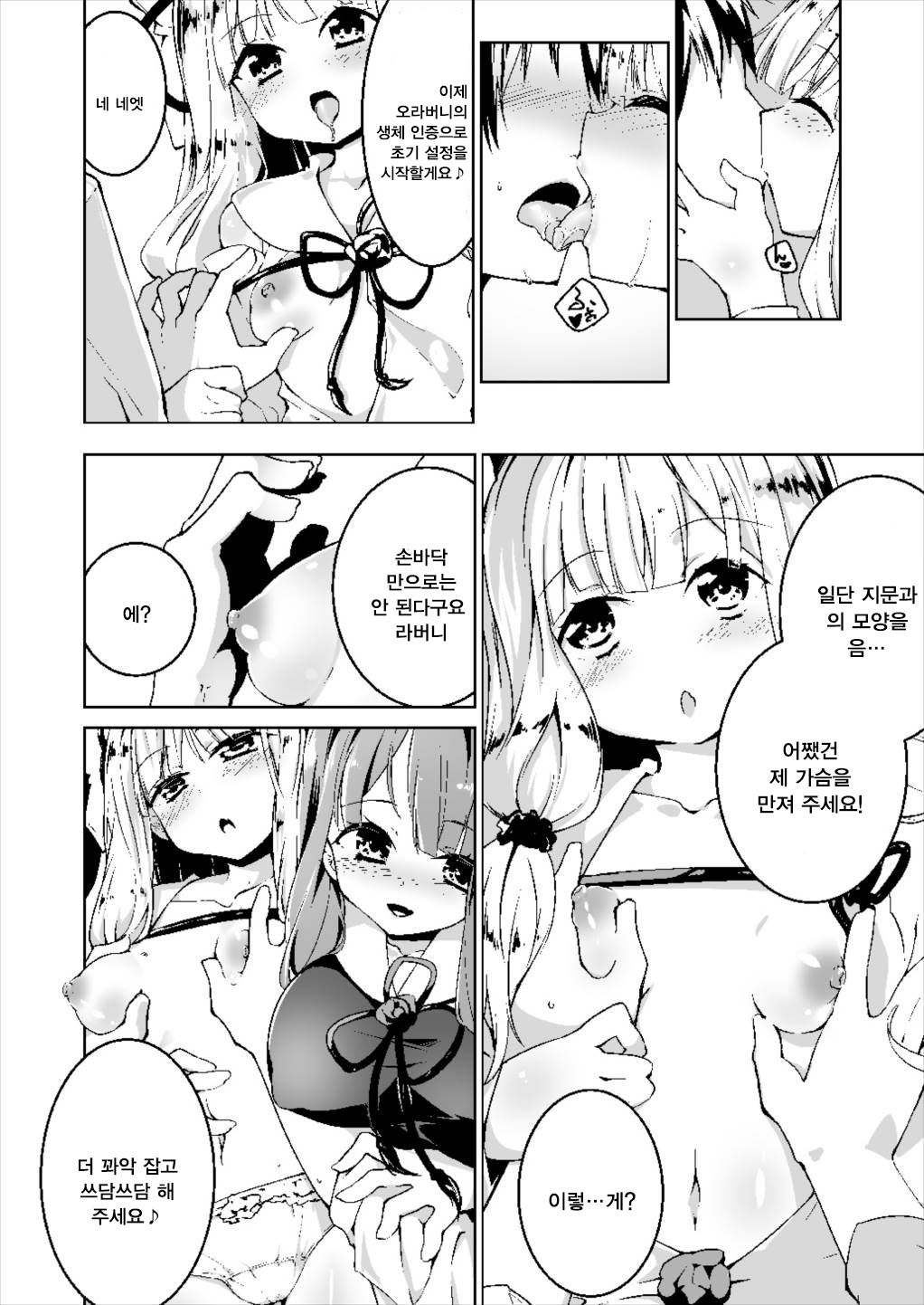 Kotonoha Lovers Vol. 03 - Kotonoha Shimai Shoki Settei Manual page 8 full