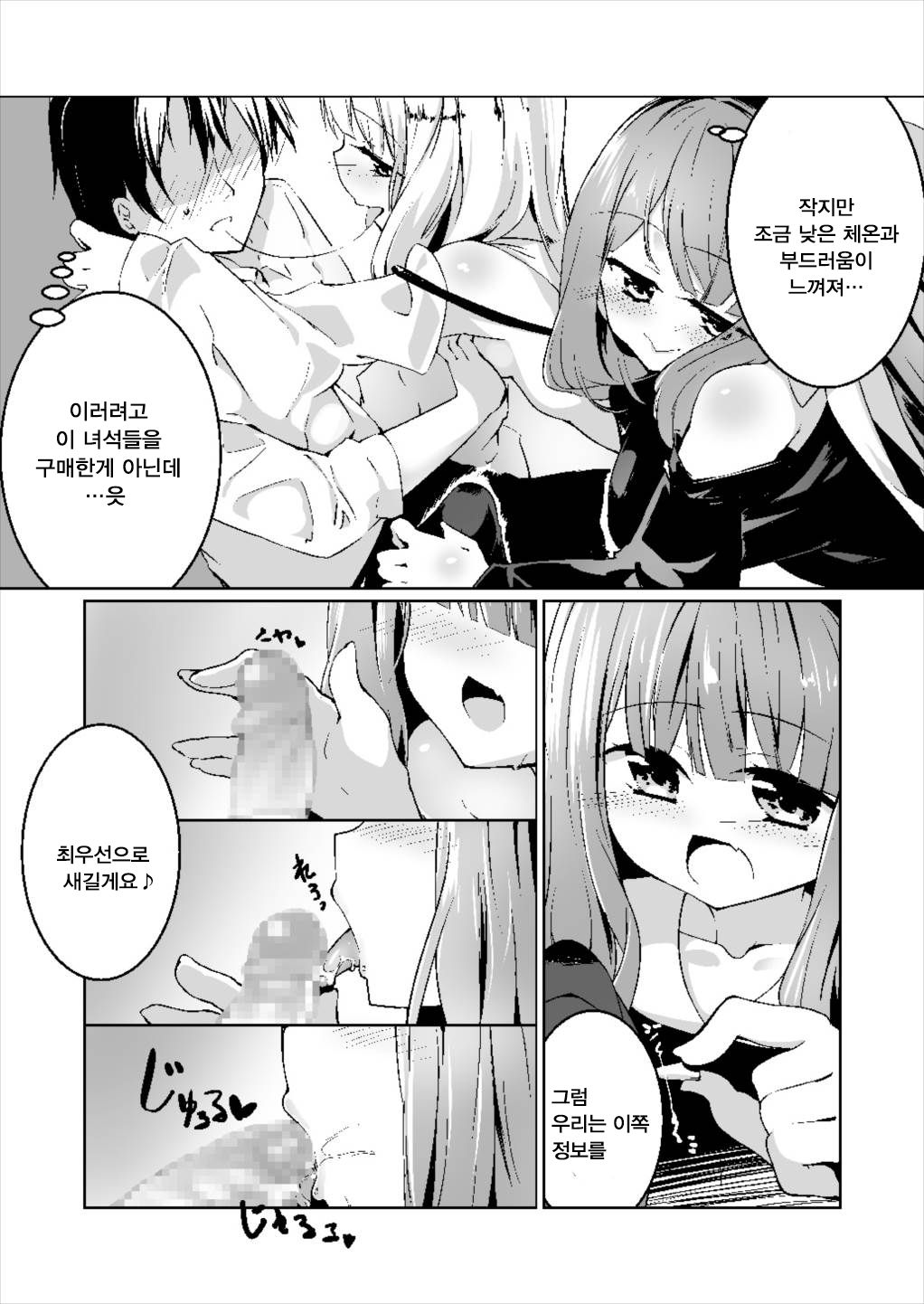 Kotonoha Lovers Vol. 03 - Kotonoha Shimai Shoki Settei Manual page 9 full