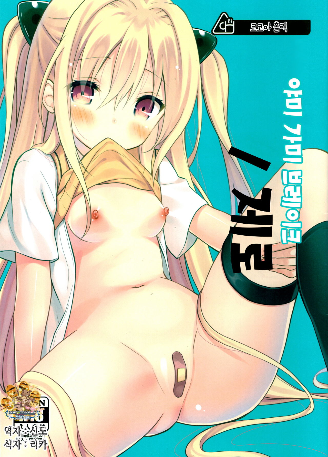 Yamigami break/zero | 야미가미 브레이크/제로 page 1 full