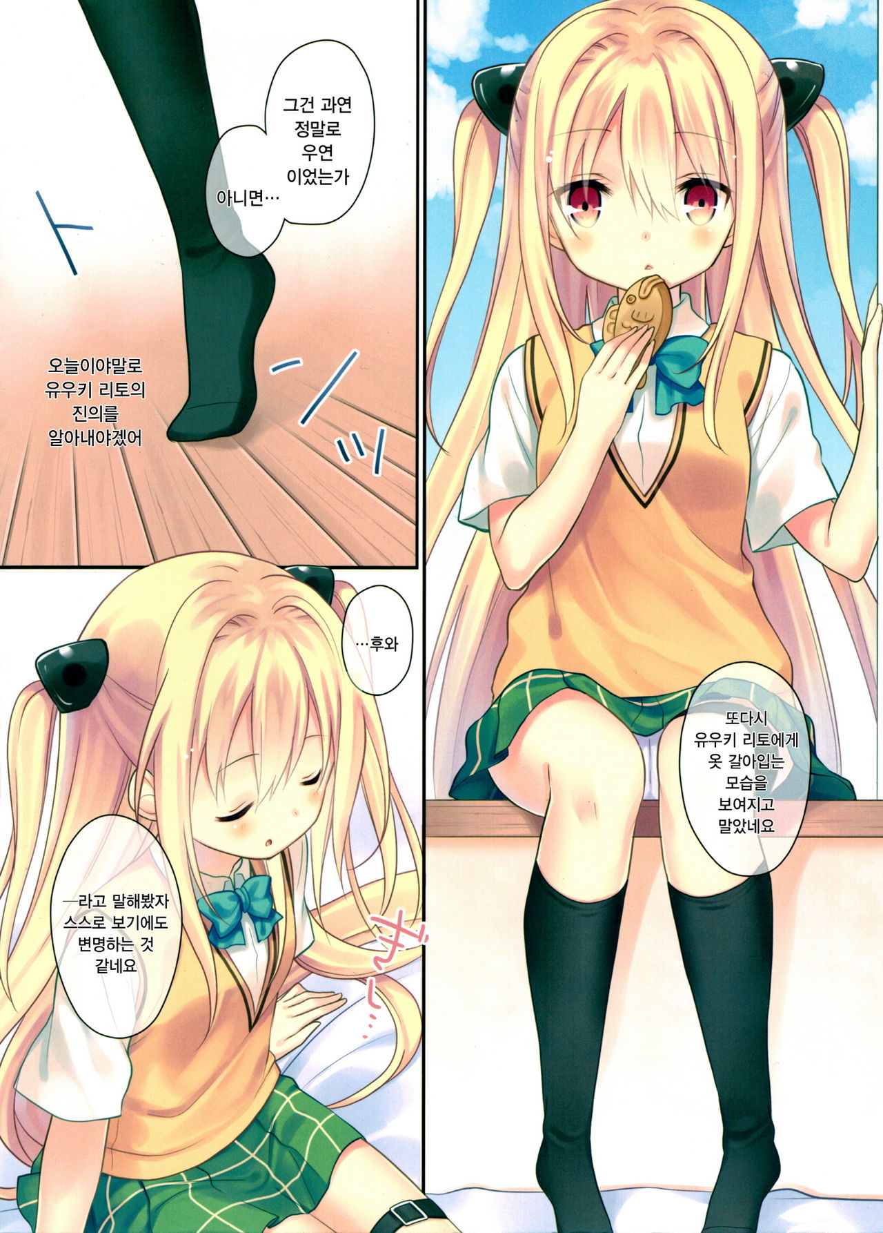 Yamigami break/zero | 야미가미 브레이크/제로 page 3 full