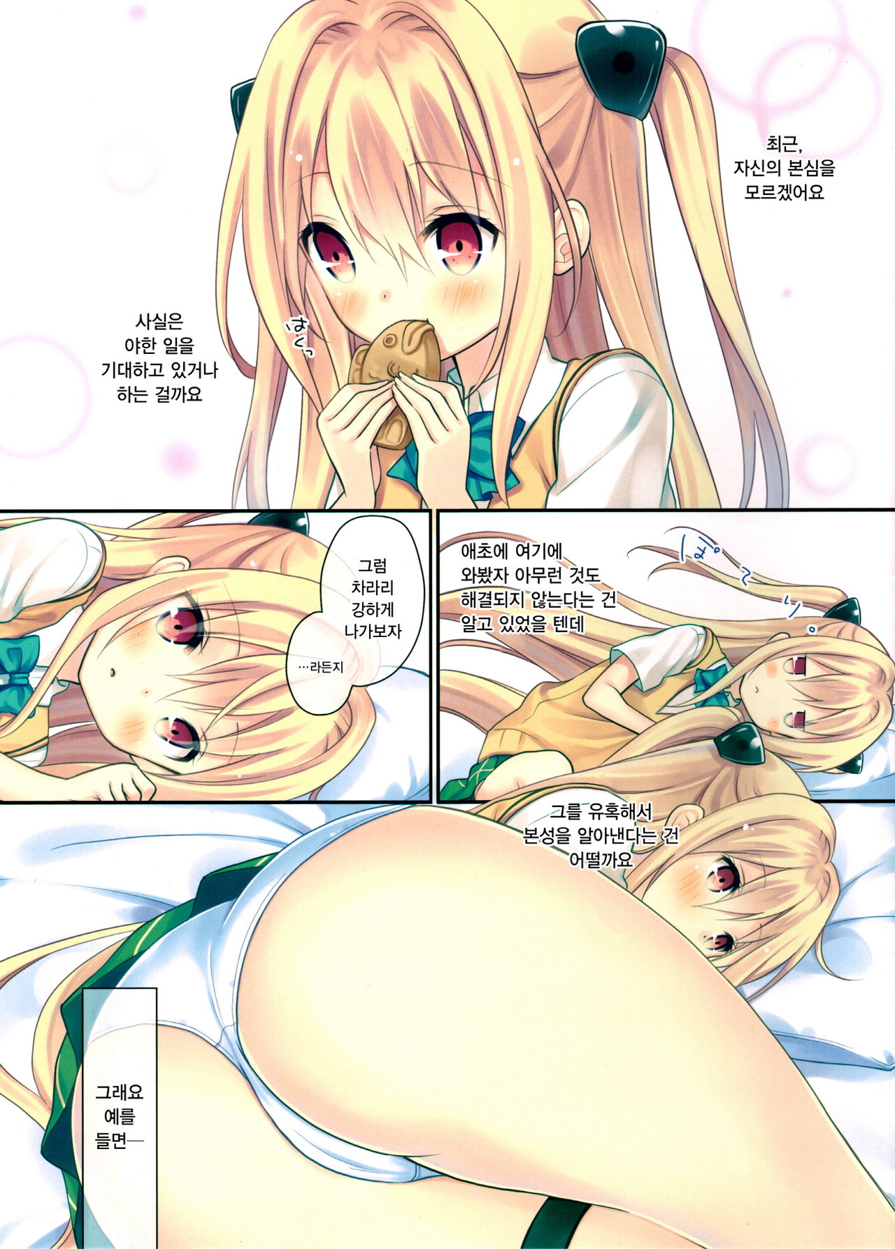 Yamigami break/zero | 야미가미 브레이크/제로 page 4 full