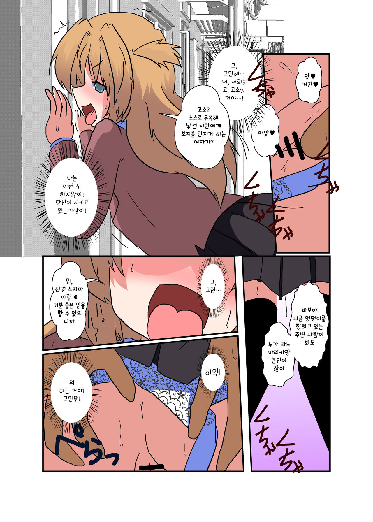 Onnanoko ni Hyoui Suru Hon 3 page 10 full
