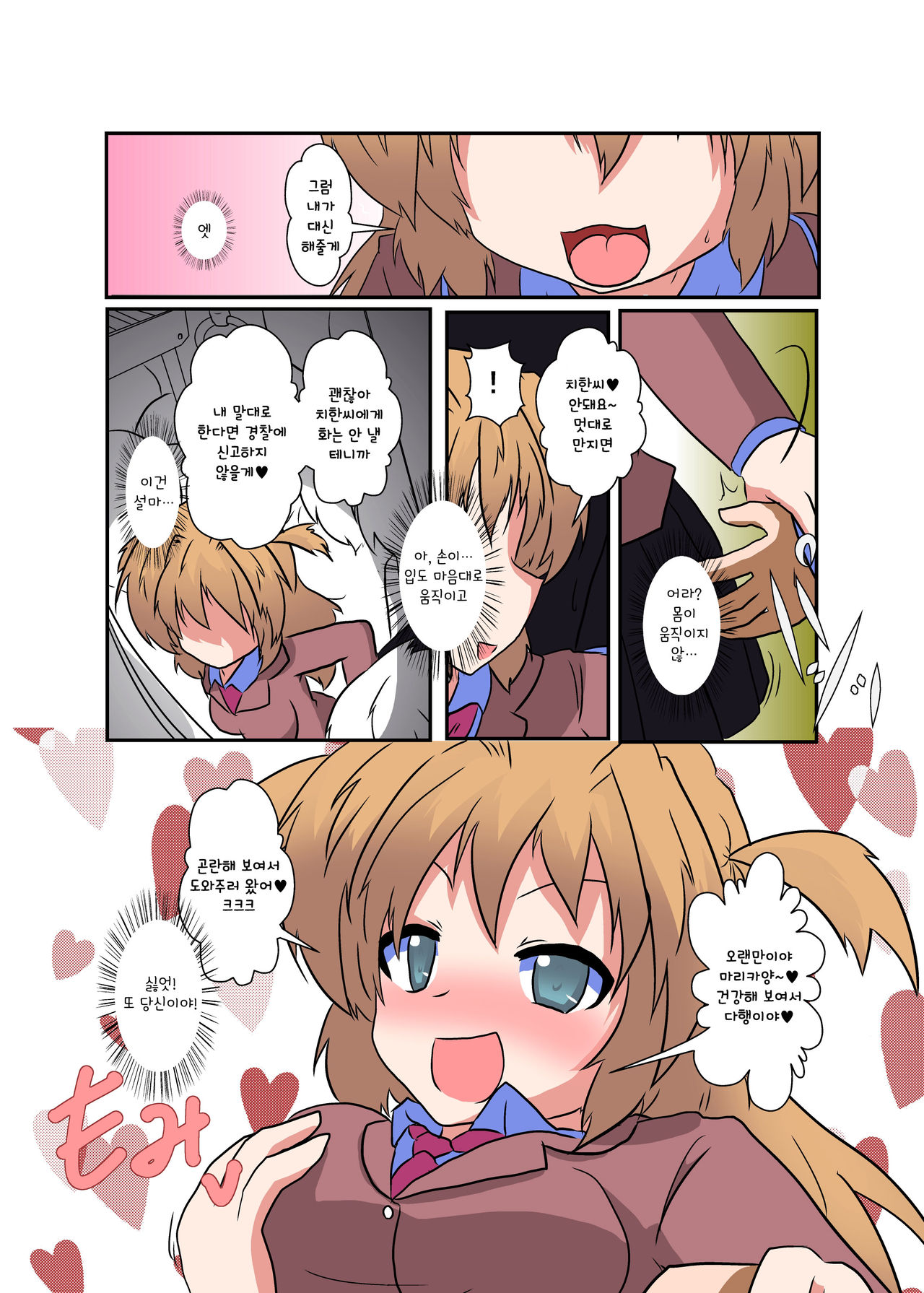 Onnanoko ni Hyoui Suru Hon 3 page 5 full