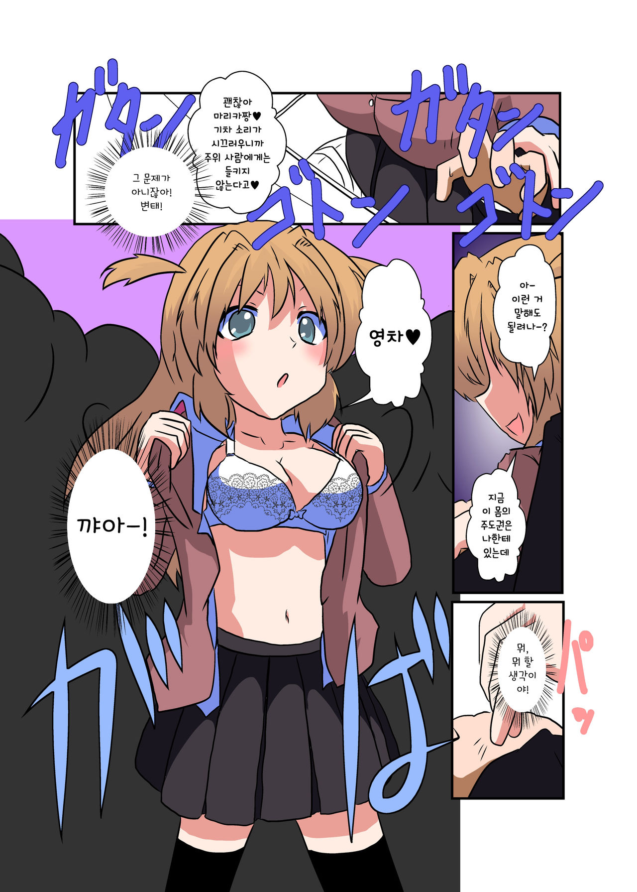 Onnanoko ni Hyoui Suru Hon 3 page 7 full