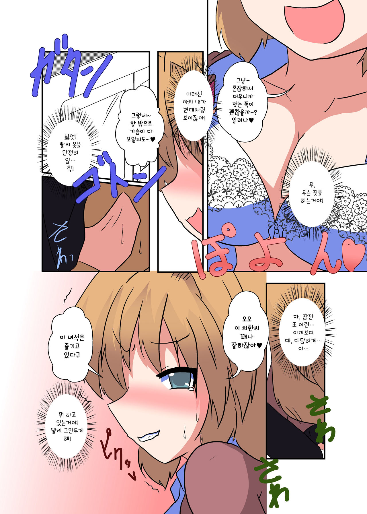 Onnanoko ni Hyoui Suru Hon 3 page 8 full