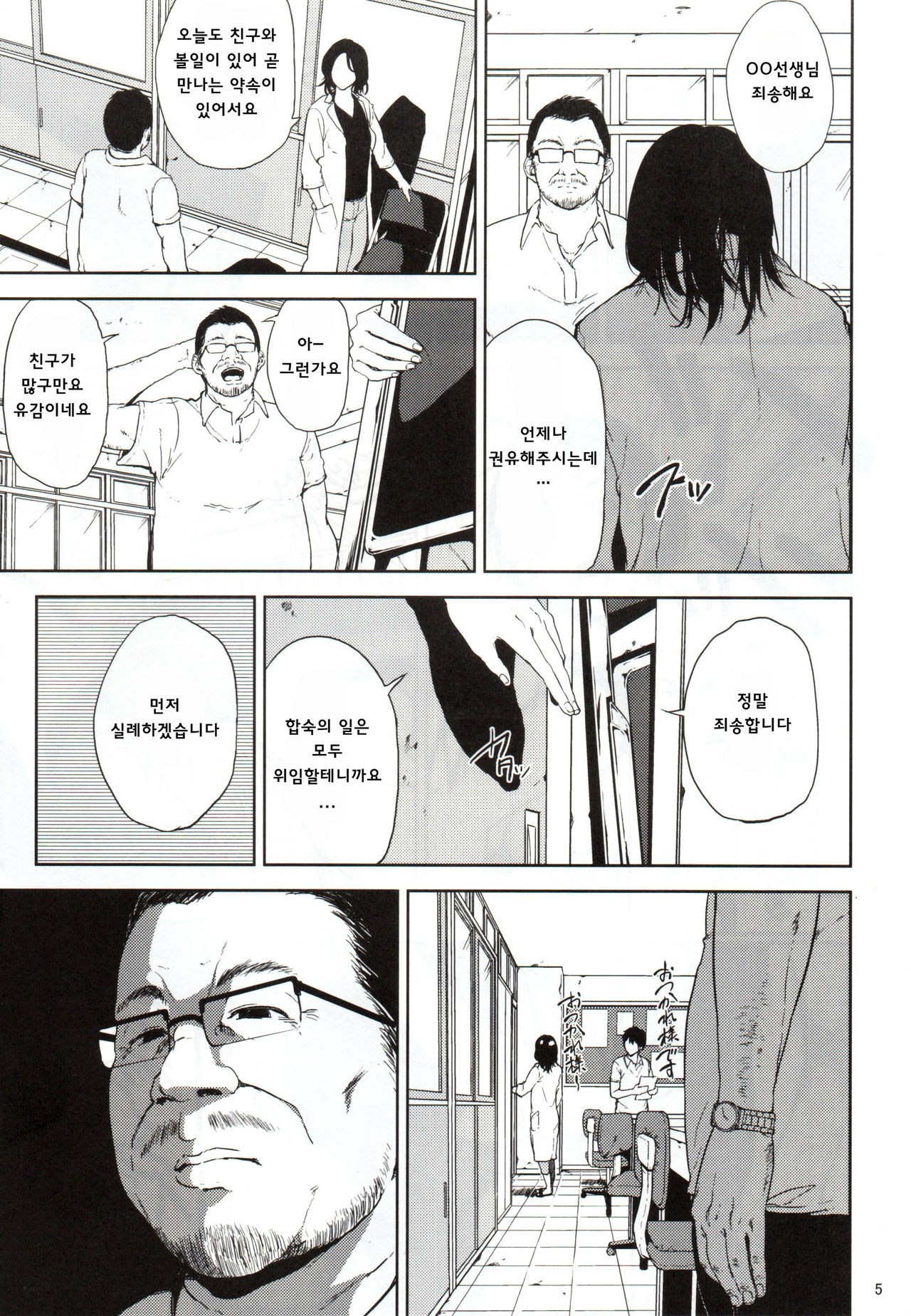 Kurashiki-sensei wa Hatsujouki page 4 full