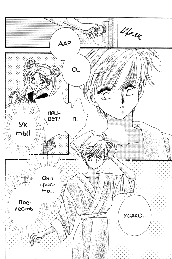 Angel Baby page 3 full