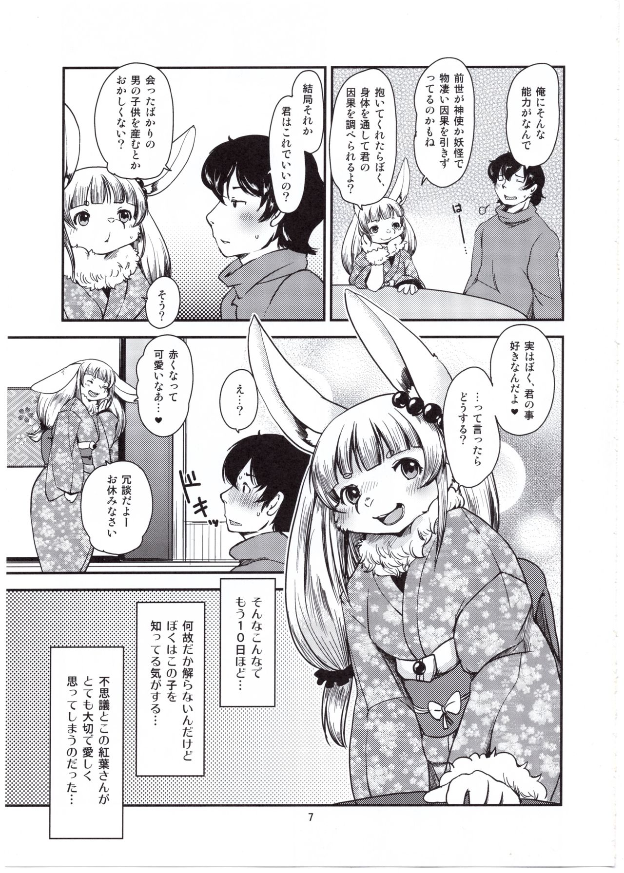 Mononoke Yome 4 page 6 full