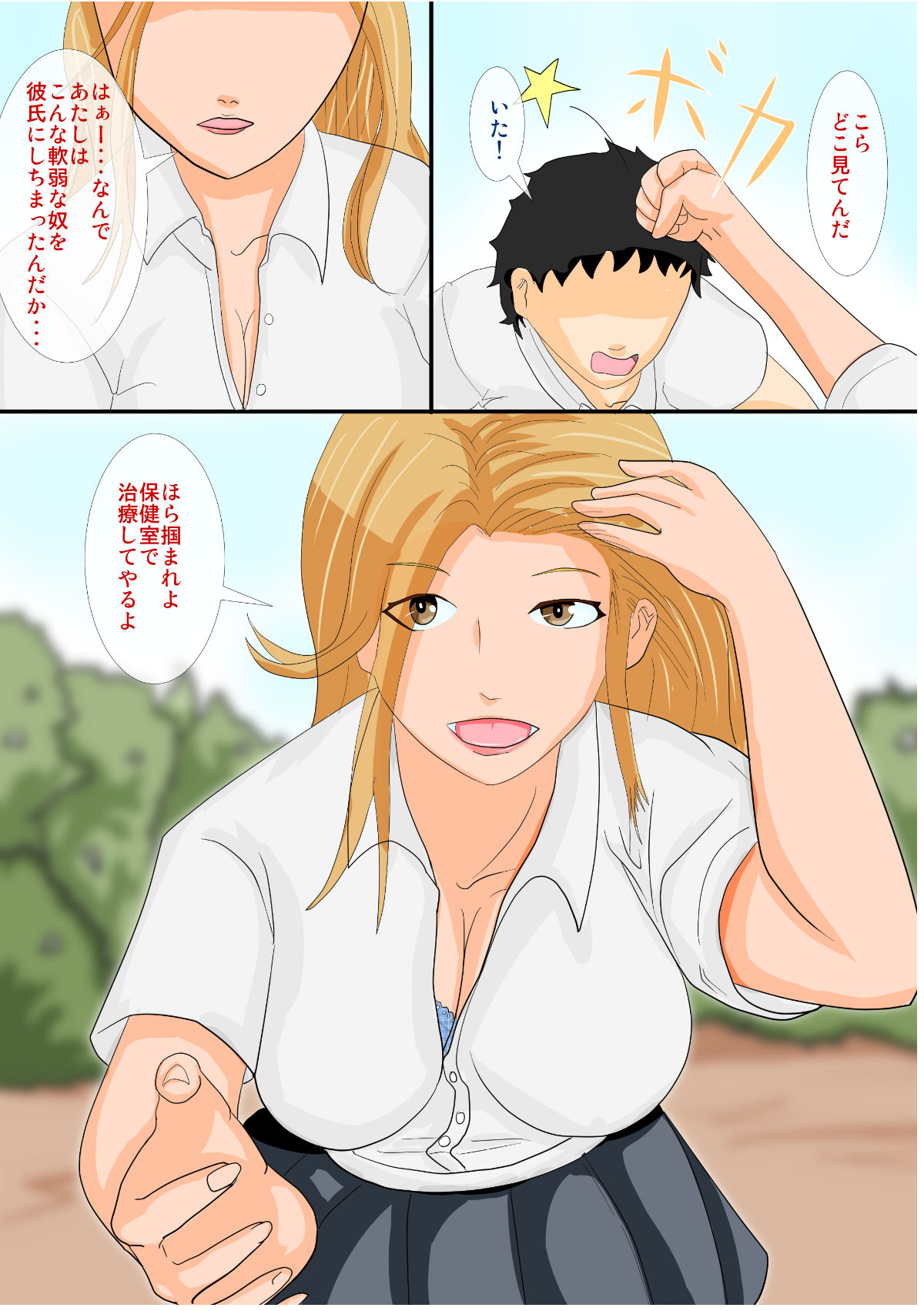 Mamorenakatta yo page 4 full