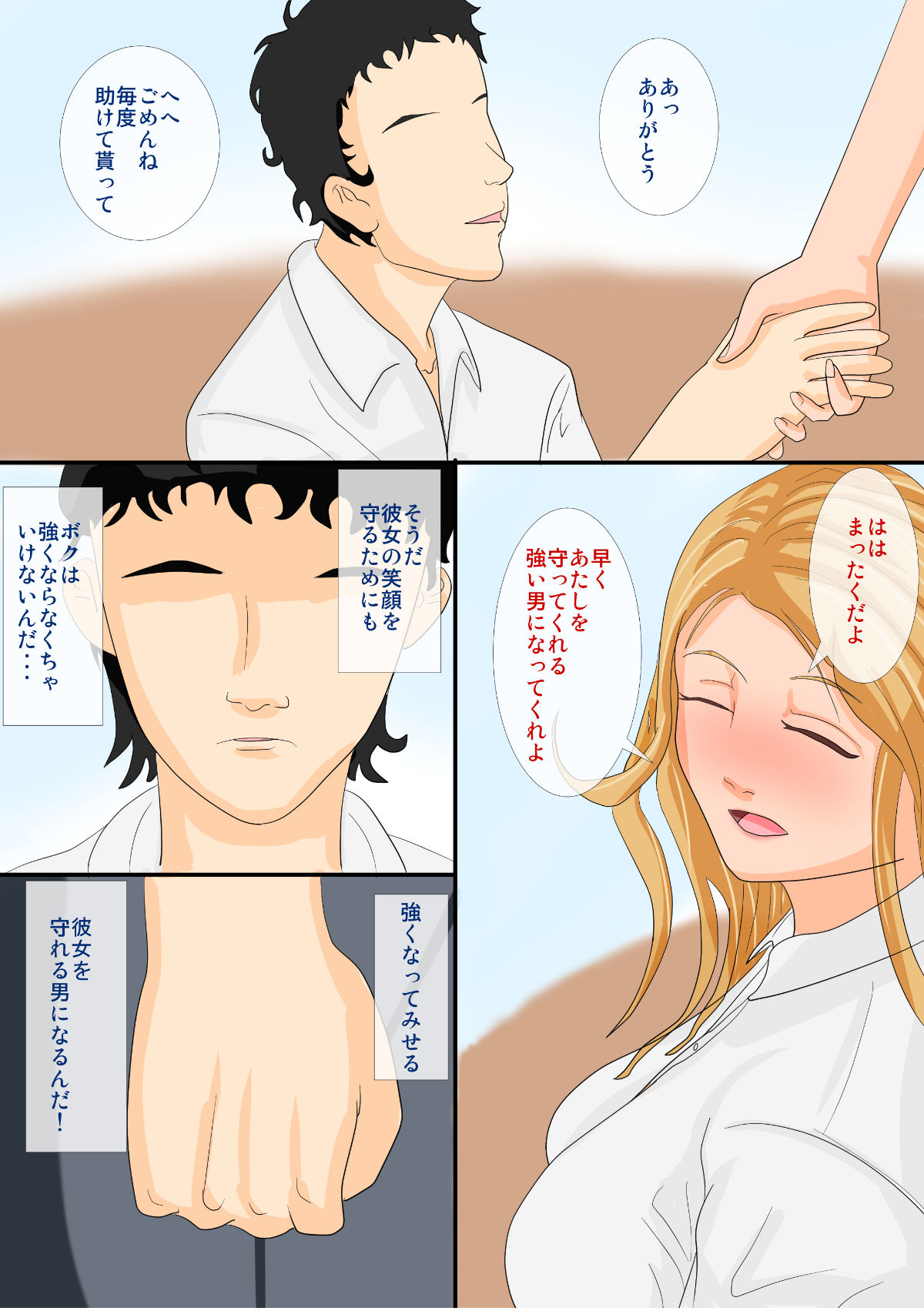 Mamorenakatta yo page 5 full
