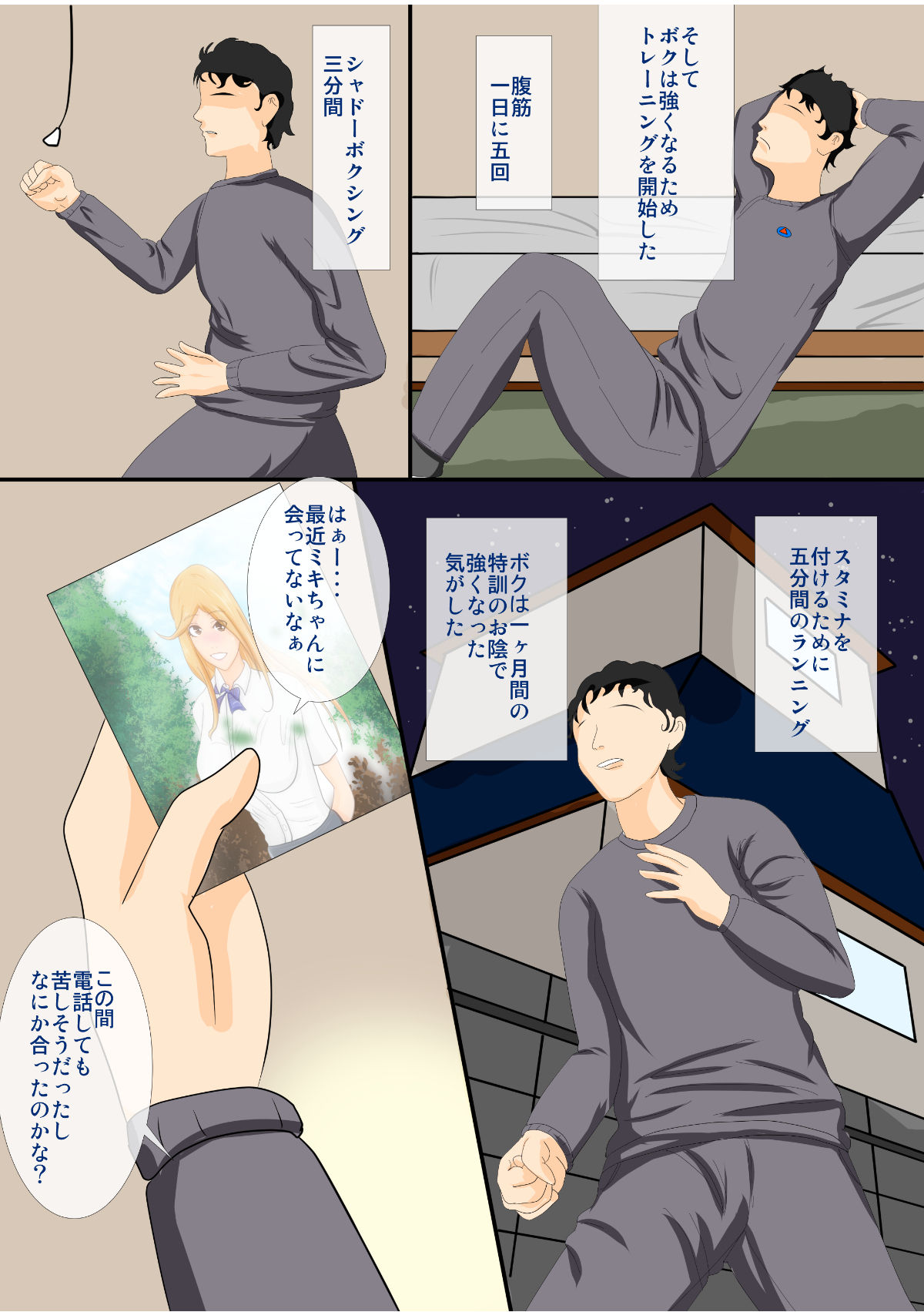 Mamorenakatta yo page 6 full