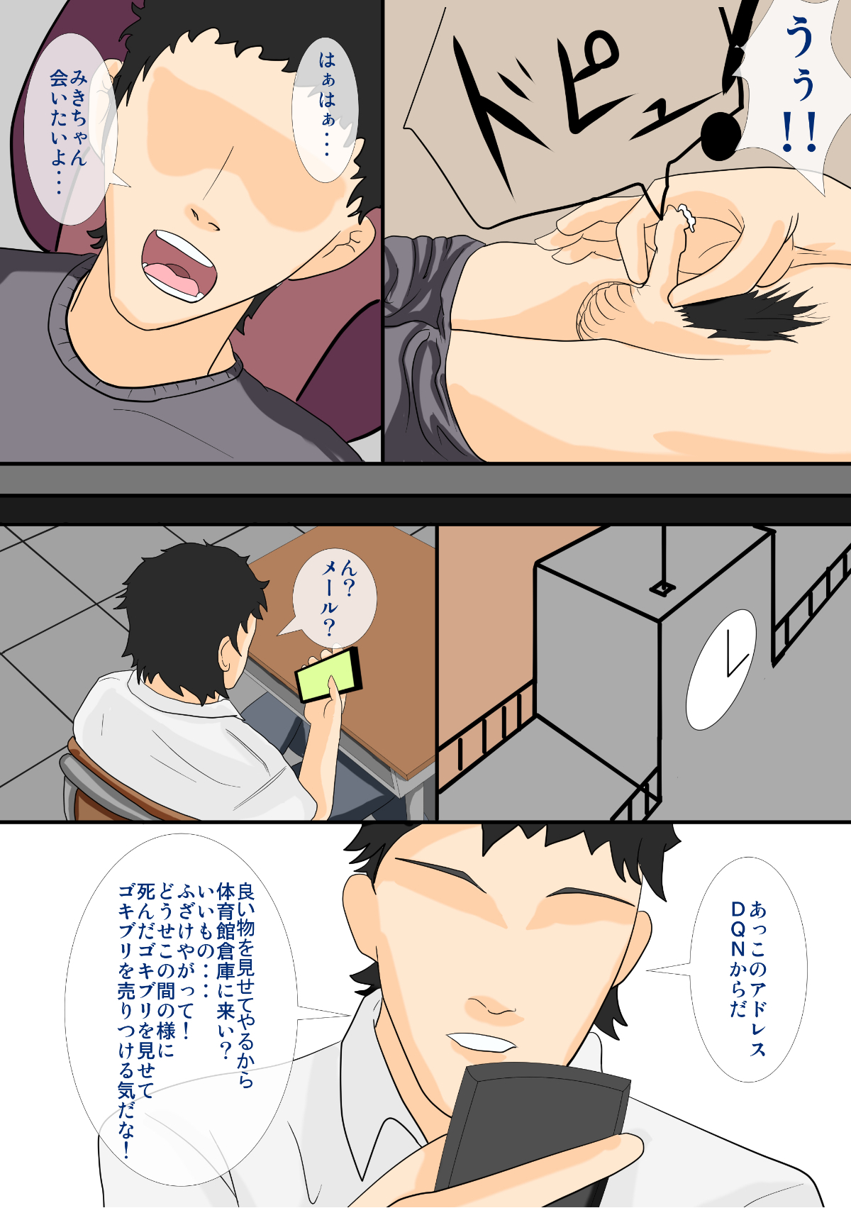 Mamorenakatta yo page 8 full