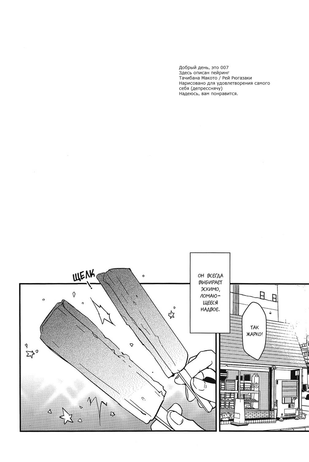 MakoRei Kikan #01 page 3 full