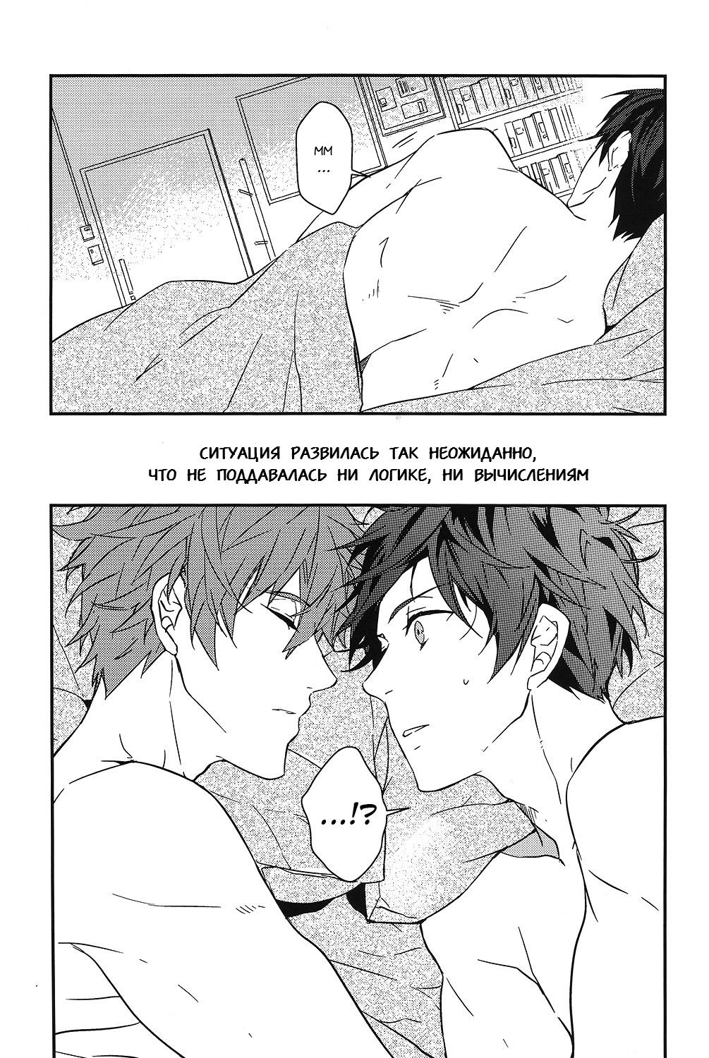 MakoRei Kikan #01 page 8 full