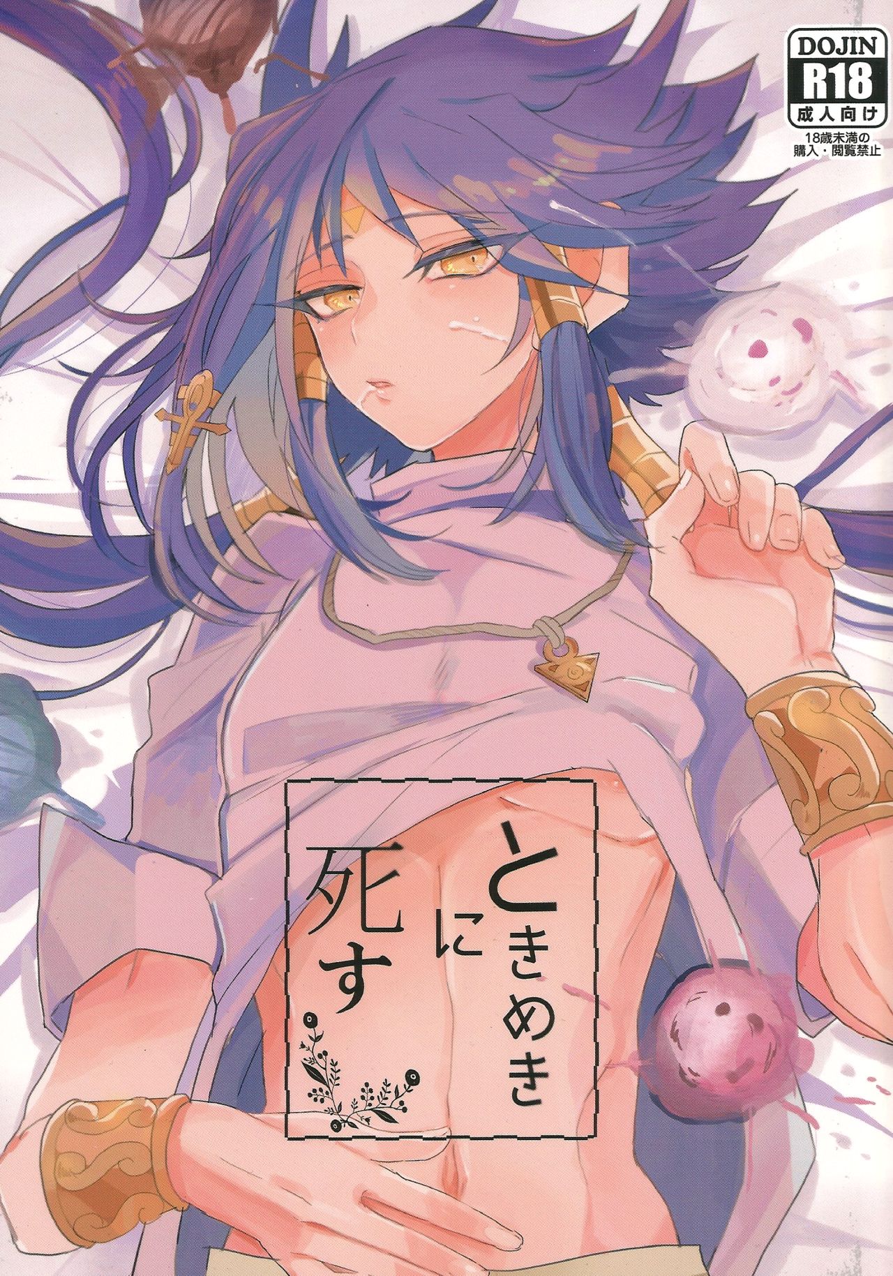 Tokimeki ni Shisu page 1 full