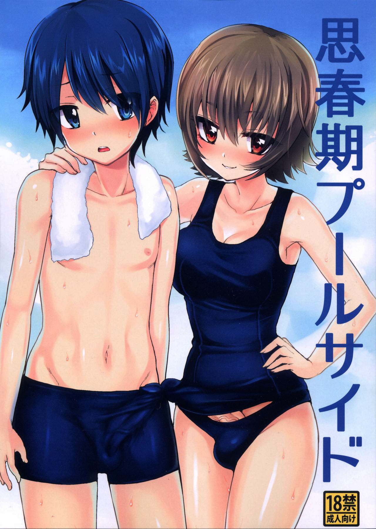 Shishunki Poolside page 1 full