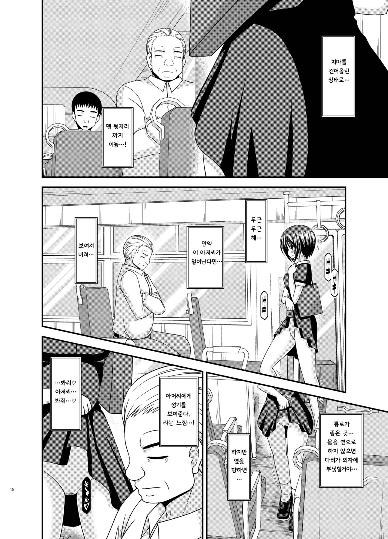 Roshutsu Shoujo Yuugi Aida page 10 full