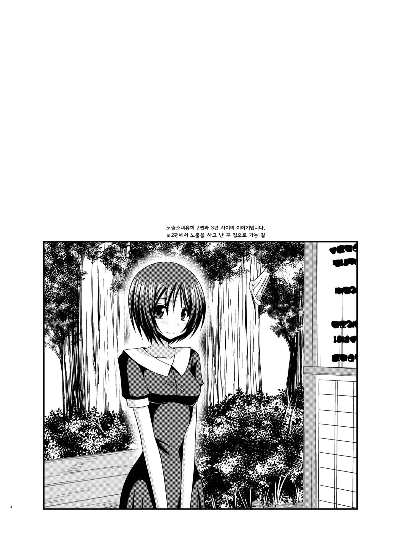 Roshutsu Shoujo Yuugi Aida page 4 full
