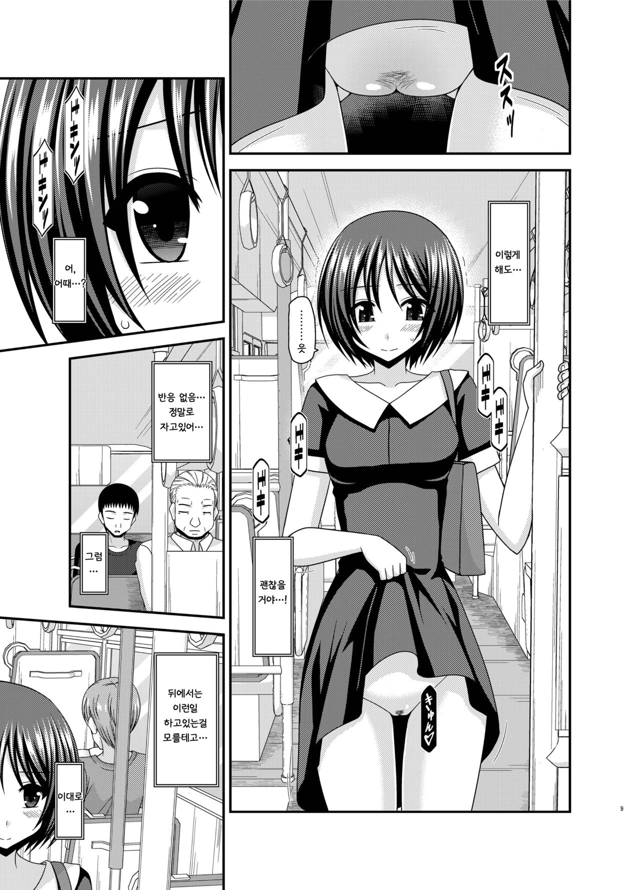 Roshutsu Shoujo Yuugi Aida page 9 full