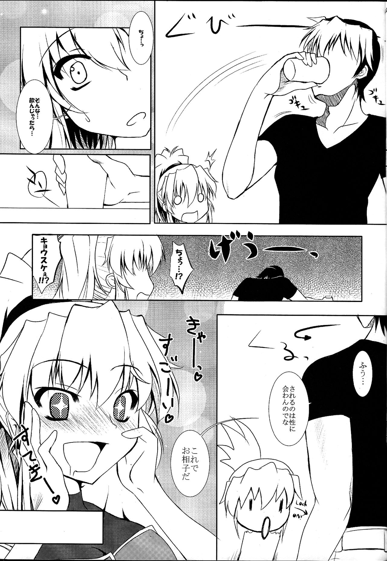Watashi no Kyousuke ga Konna ni Sekkyokuteki na Wake ga Nai! page 10 full