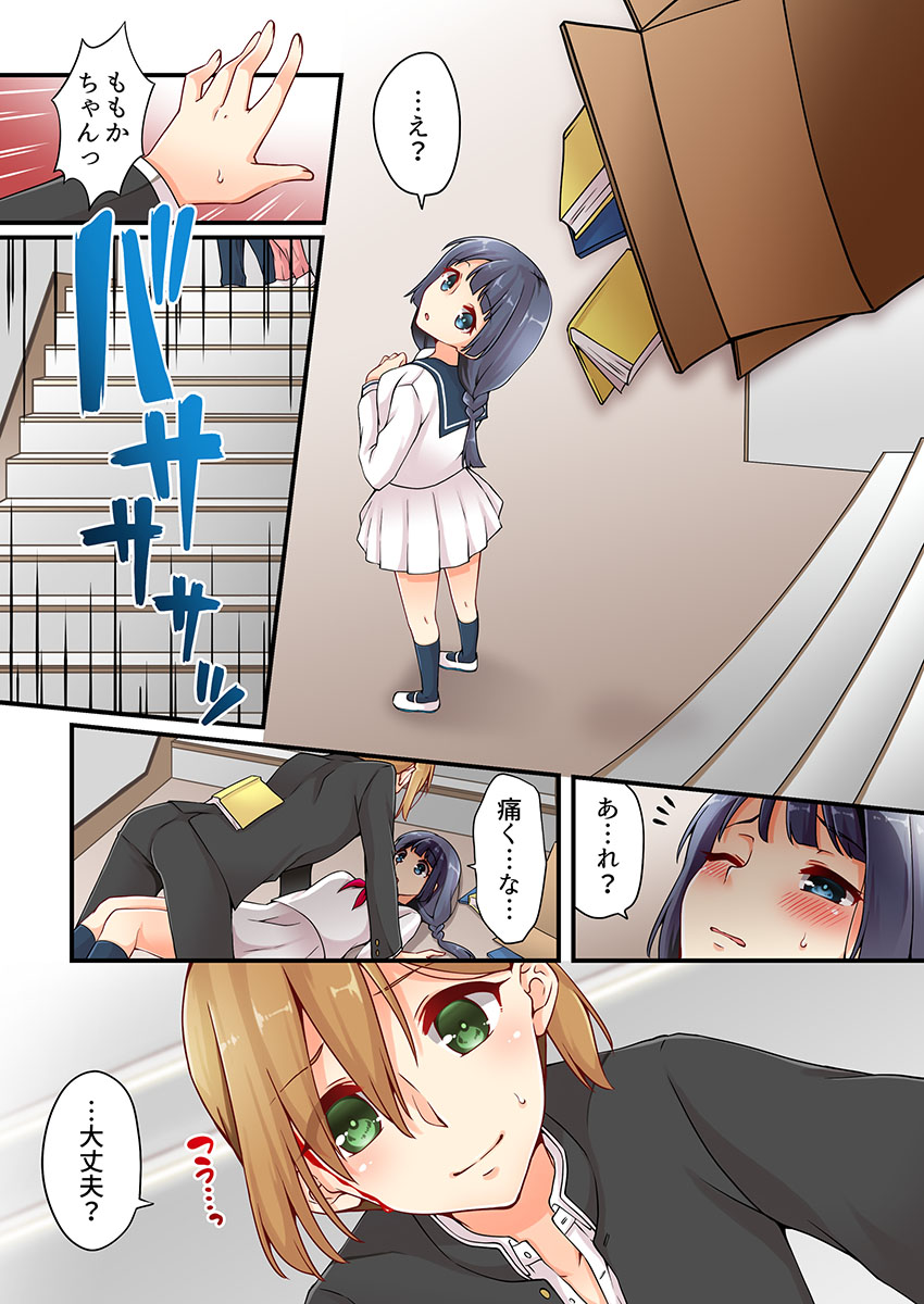 Arisugawa Ren tte Honto wa Onna nanda yo ne. 9 page 10 full