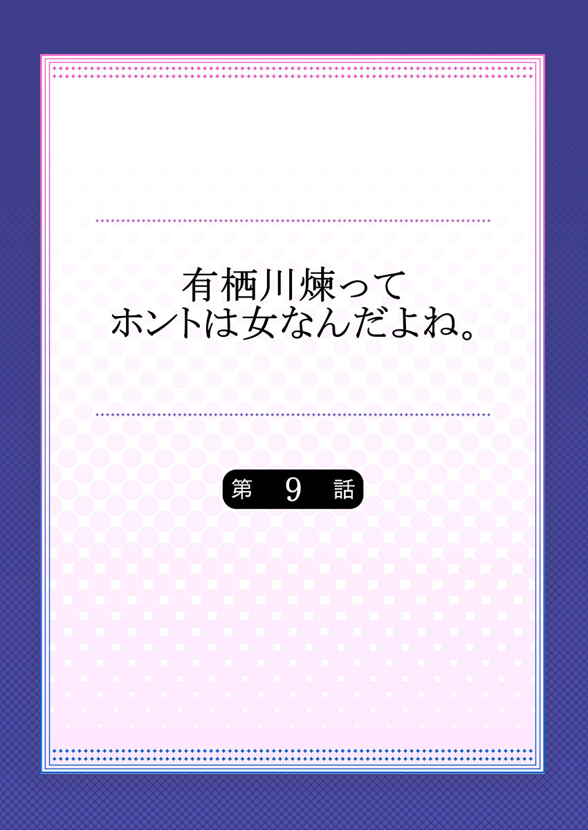 Arisugawa Ren tte Honto wa Onna nanda yo ne. 9 page 2 full