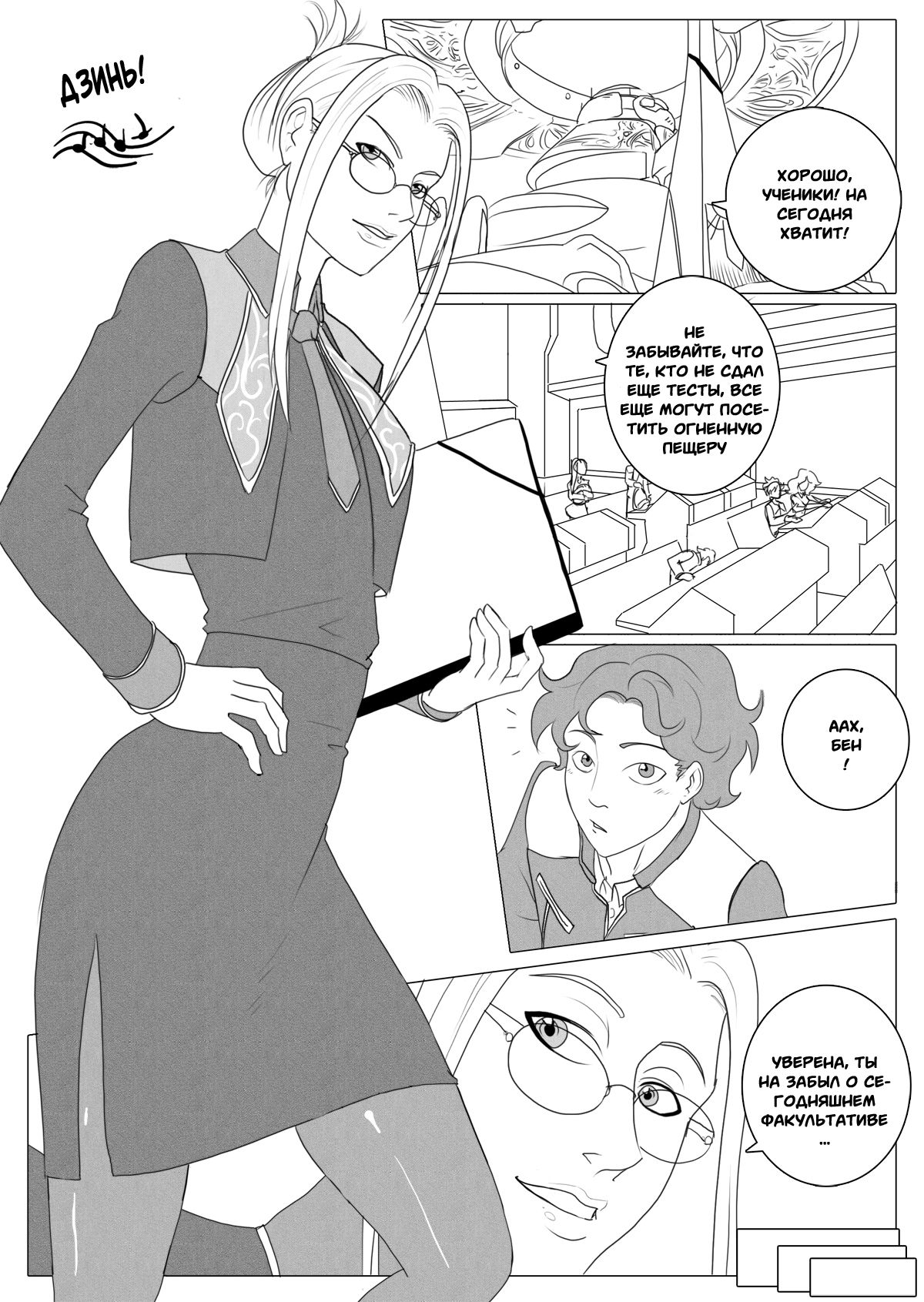 Quistis Trap page 2 full