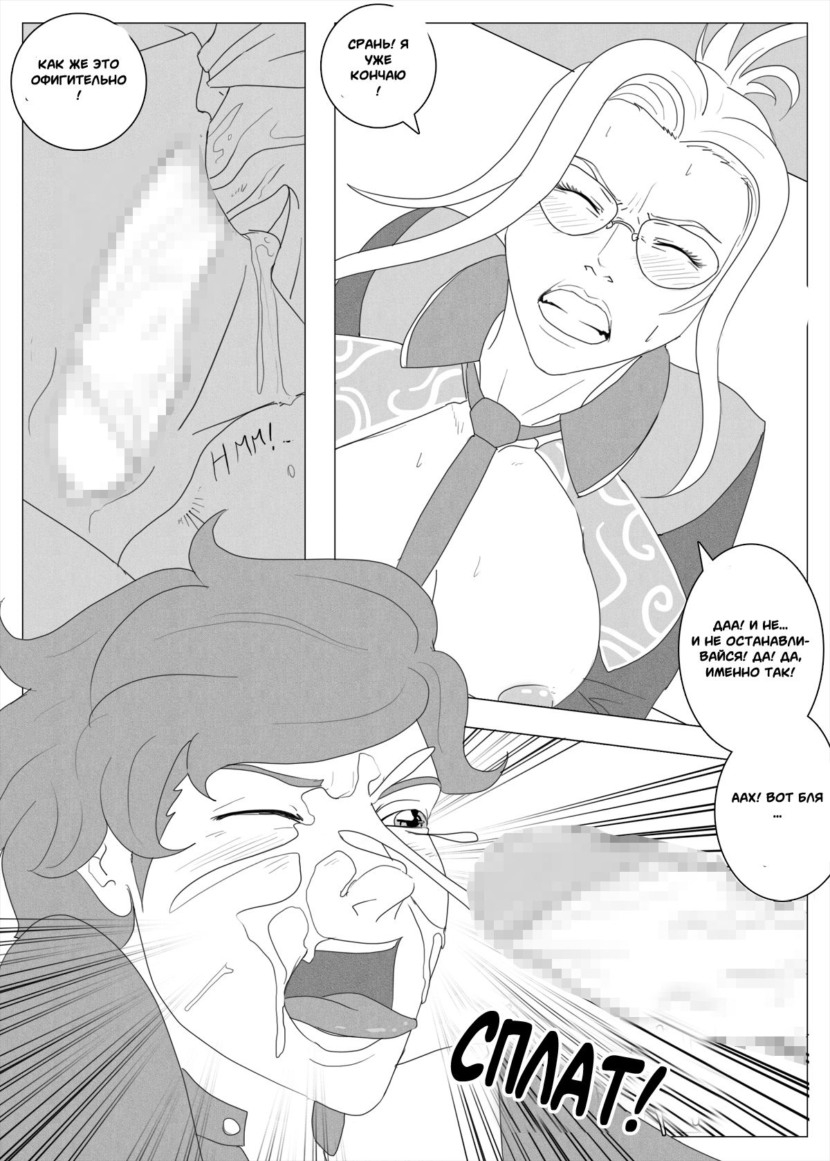 Quistis Trap page 5 full