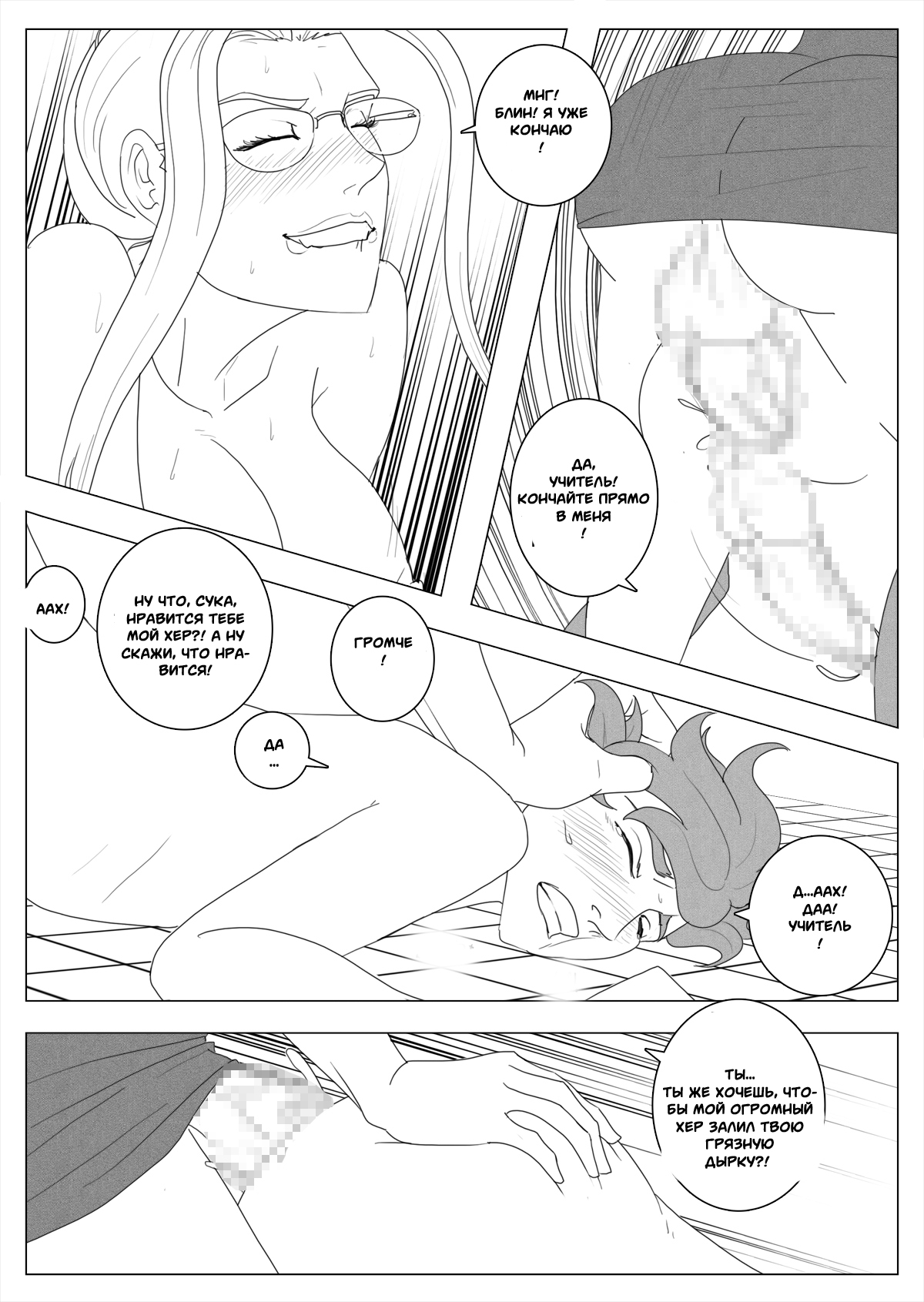 Quistis Trap page 8 full