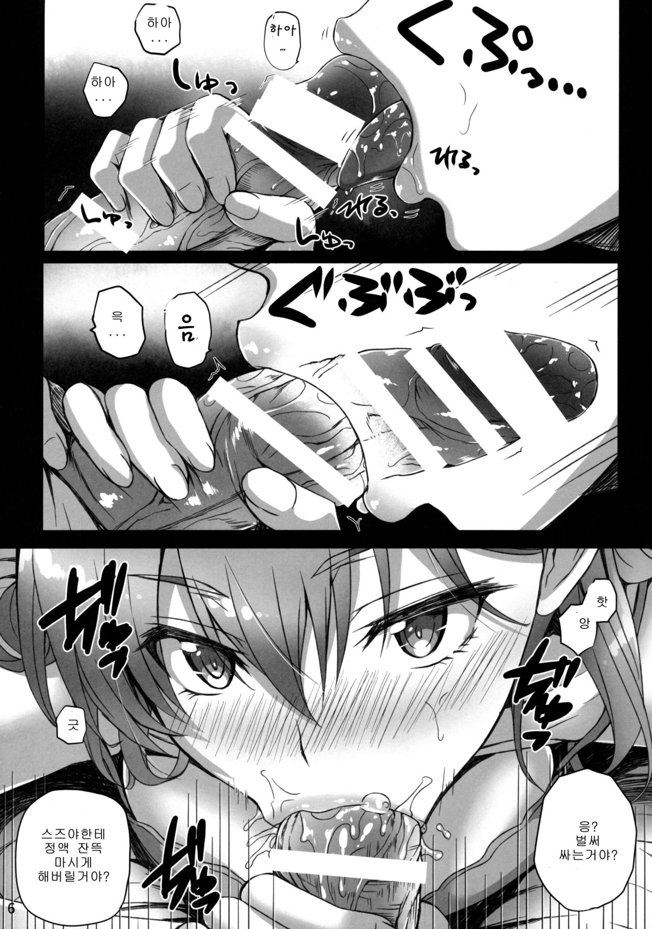 Suzuya no! page 7 full