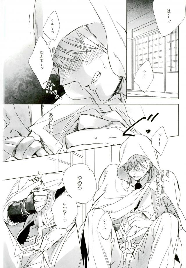 Sono Hitomi wa Kegarete Azayaka ni 2 page 4 full