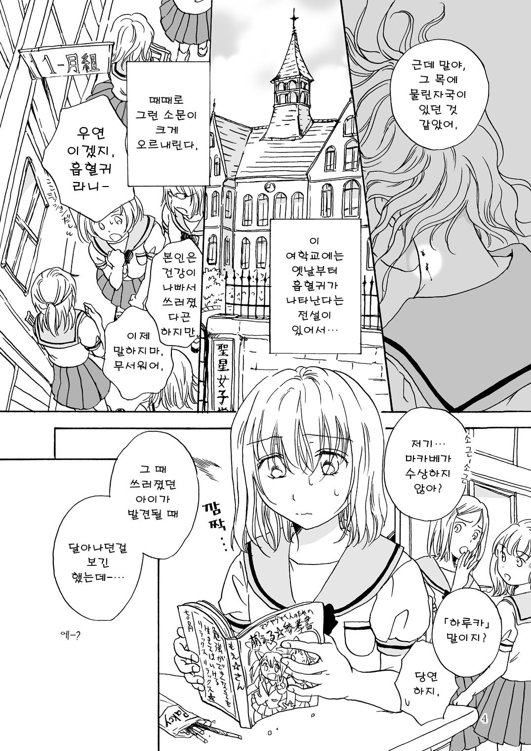 Chuu shite! Vampire Girls page 4 full