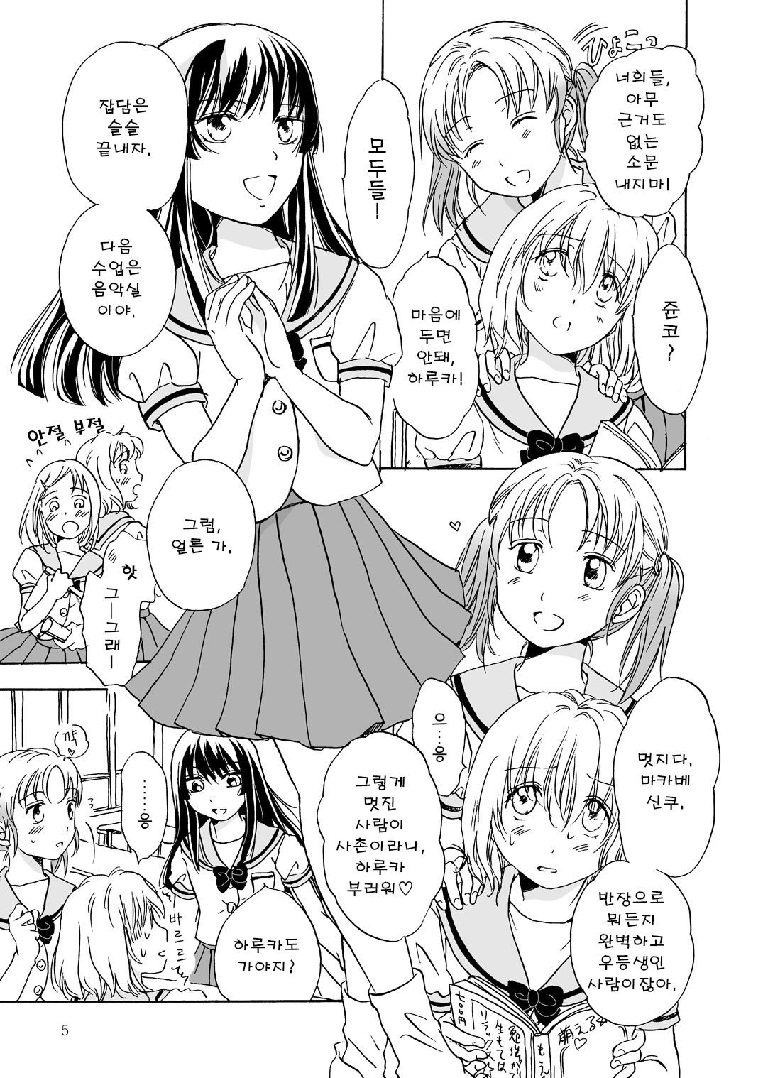 Chuu shite! Vampire Girls page 5 full