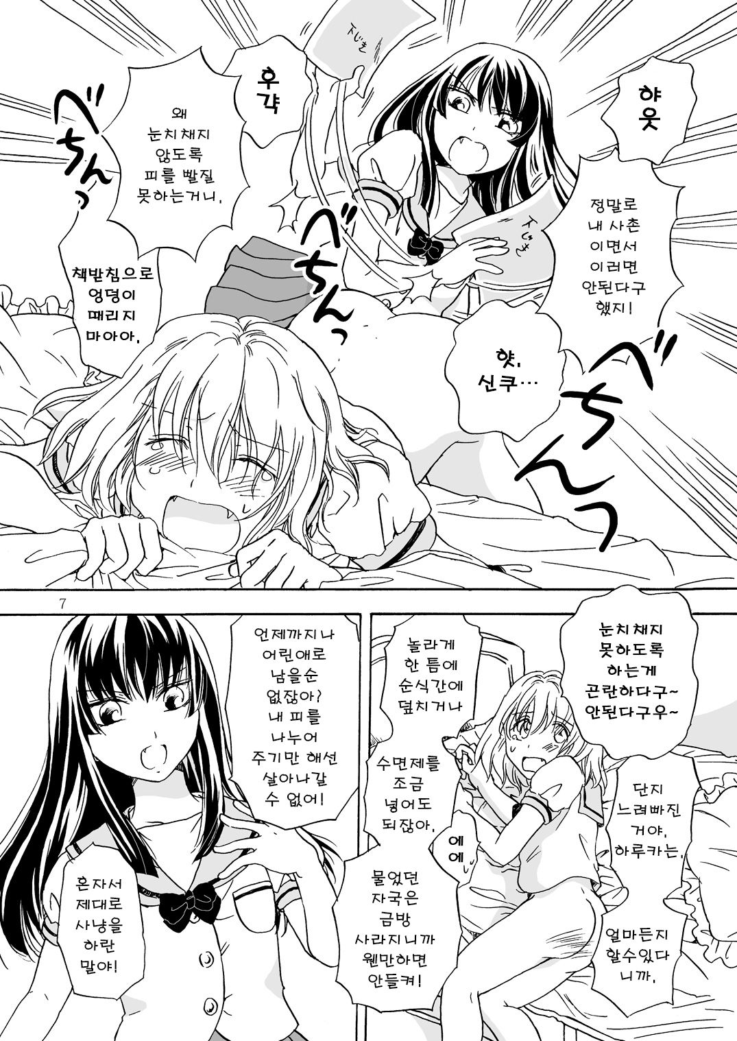 Chuu shite! Vampire Girls page 7 full