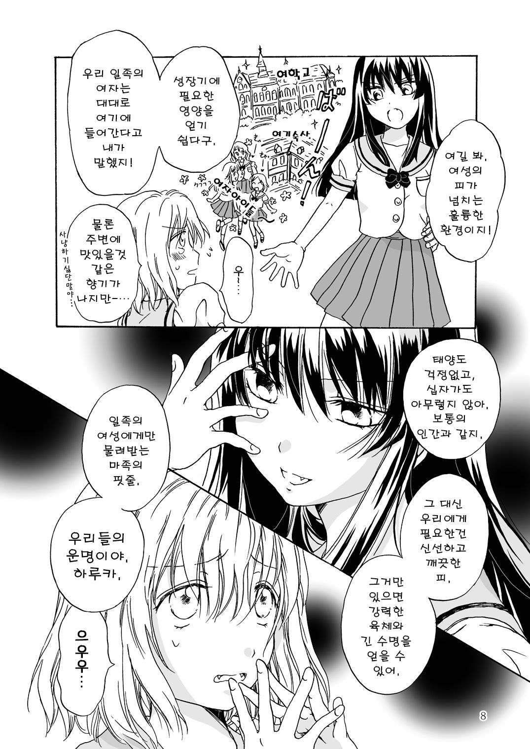 Chuu shite! Vampire Girls page 8 full