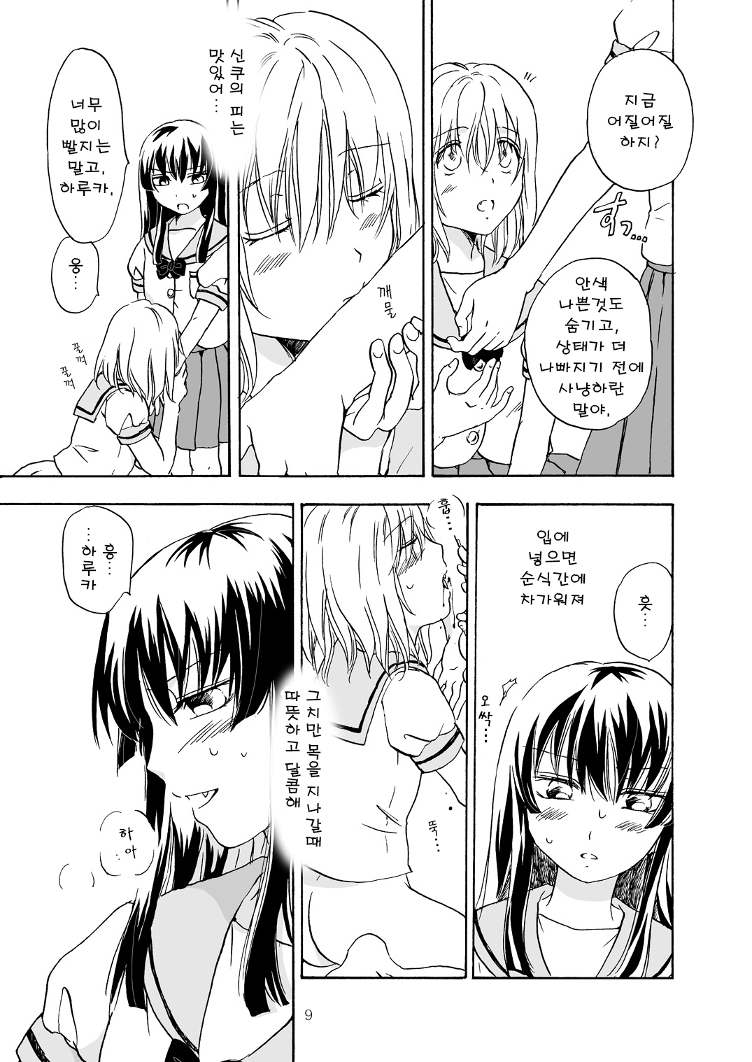 Chuu shite! Vampire Girls page 9 full