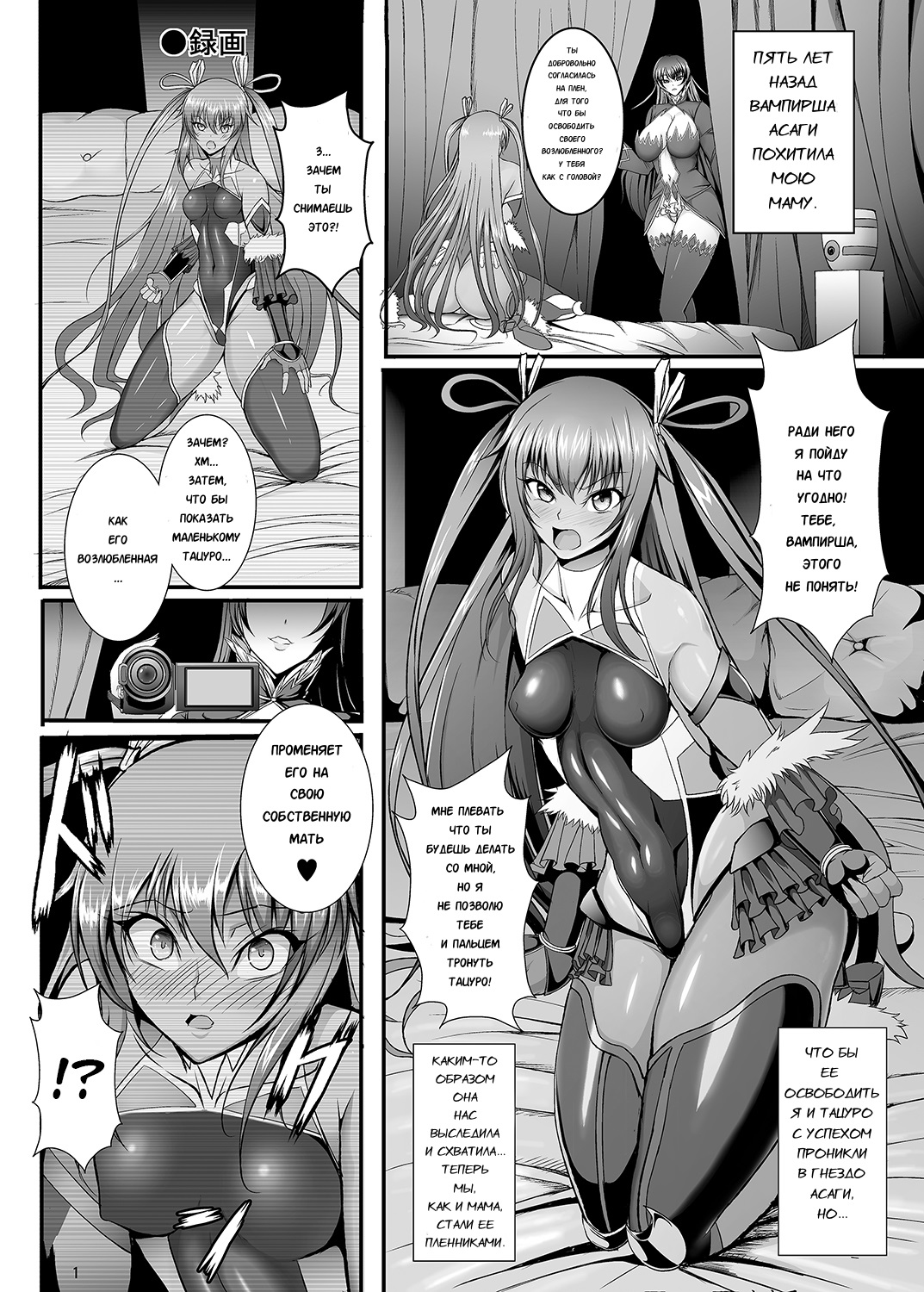 Kyuuketsuki Yukikaze ~Dain no Video Letter~ | Vampire Yukikaze Corruption Video Letter page 2 full