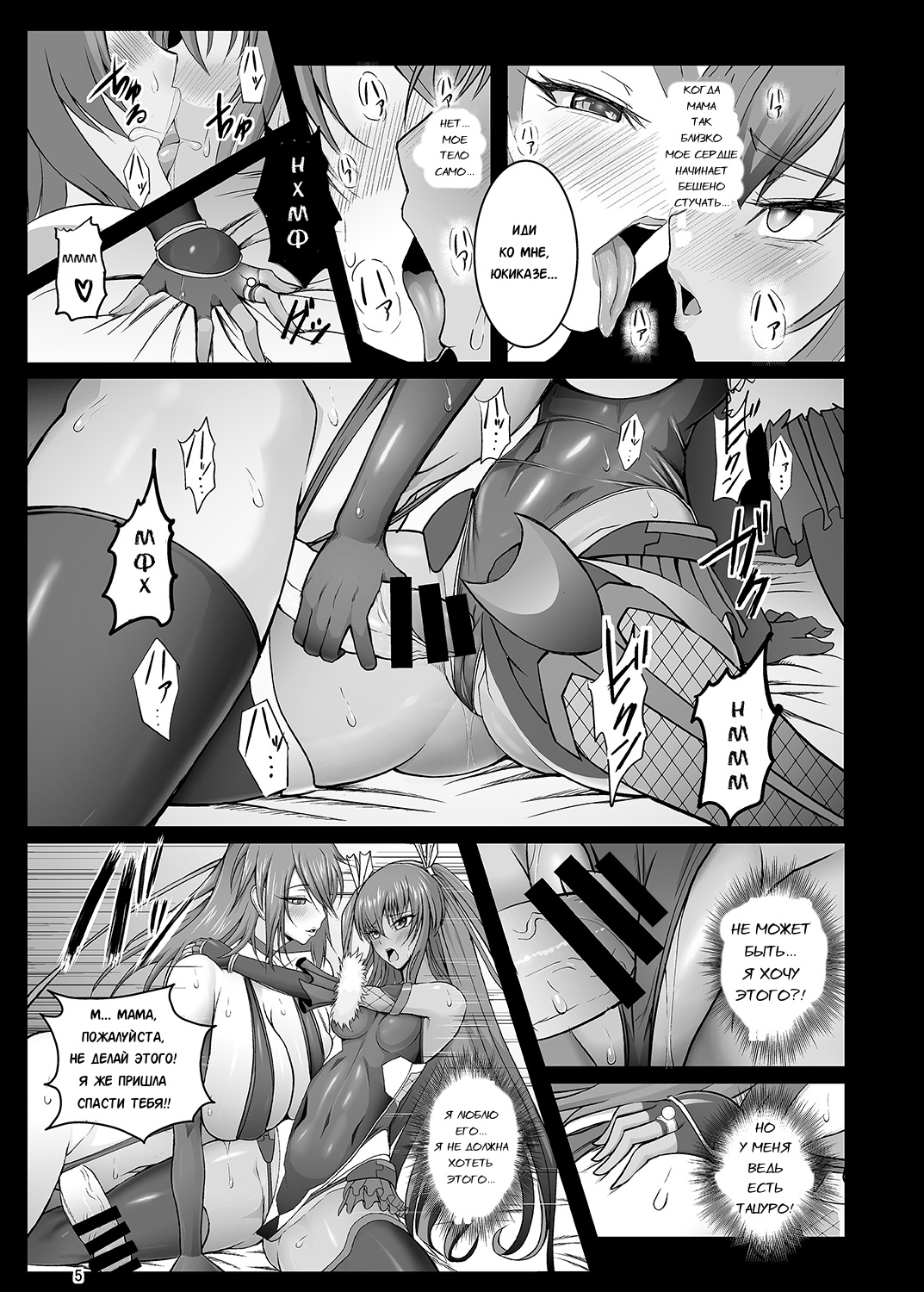 Kyuuketsuki Yukikaze ~Dain no Video Letter~ | Vampire Yukikaze Corruption Video Letter page 6 full