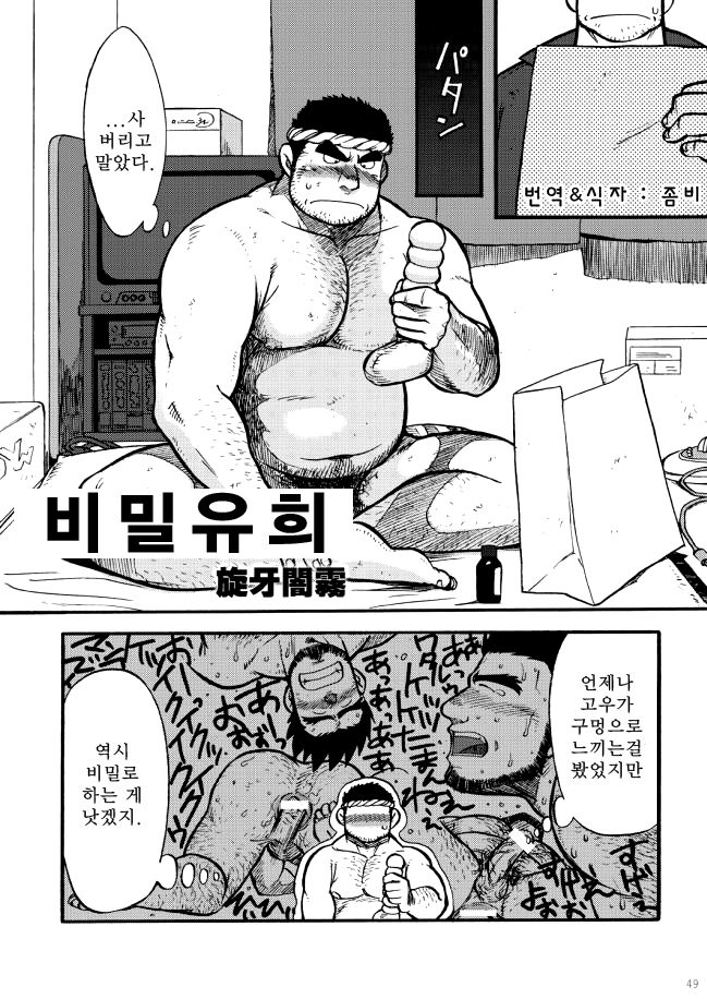 Himitsu Yuugi | 비밀유희 page 1 full