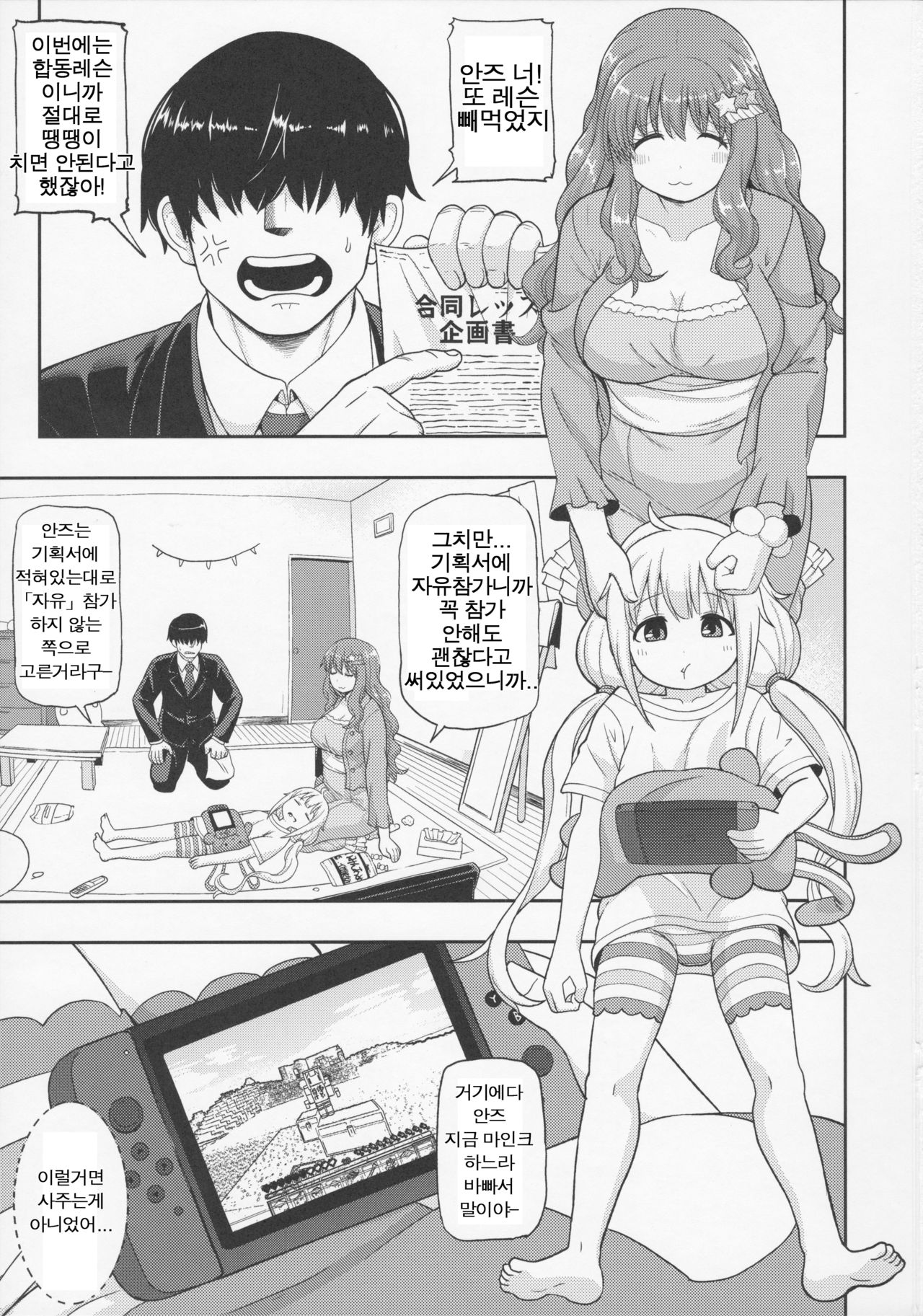 Fushigi na Ame ni Miserarete | 신비한 사탕에 매료되어 page 2 full