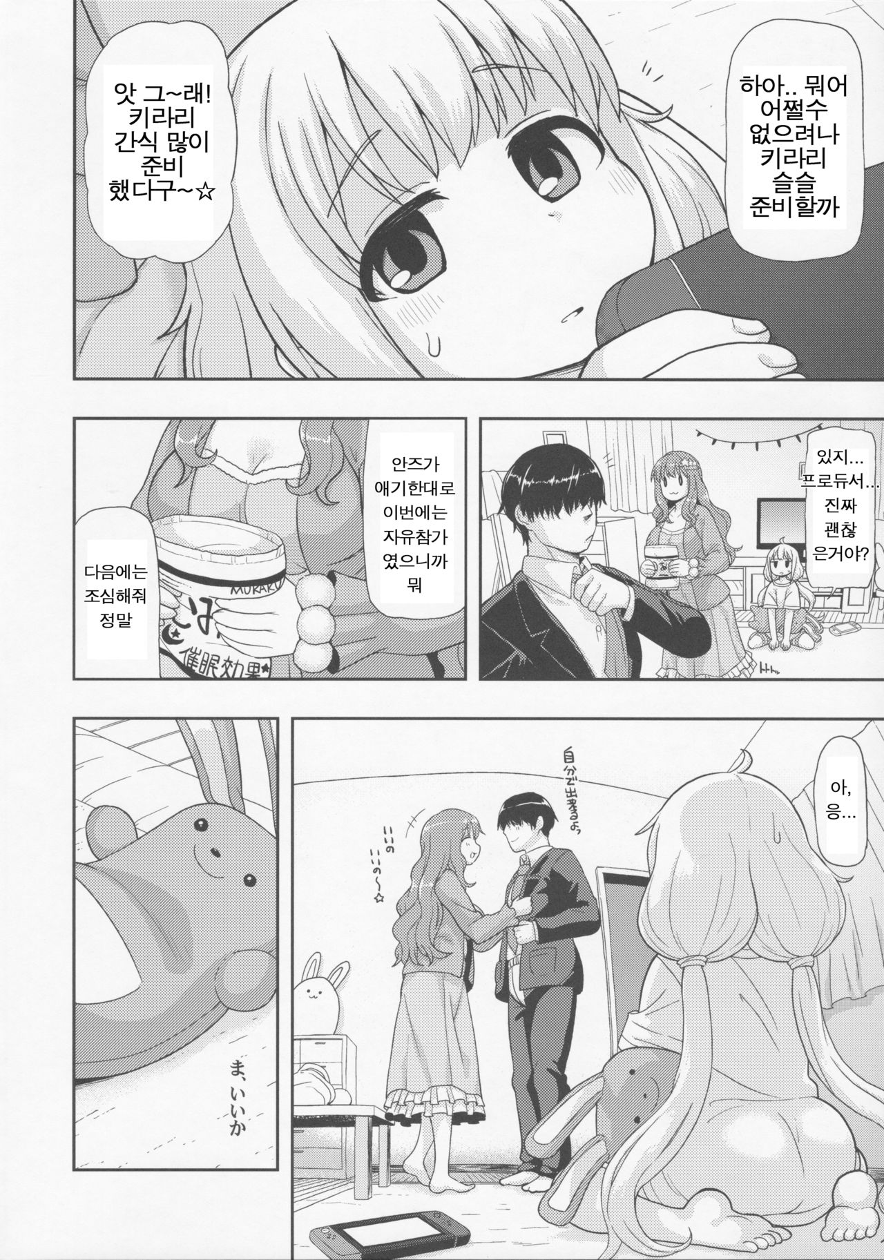 Fushigi na Ame ni Miserarete | 신비한 사탕에 매료되어 page 3 full