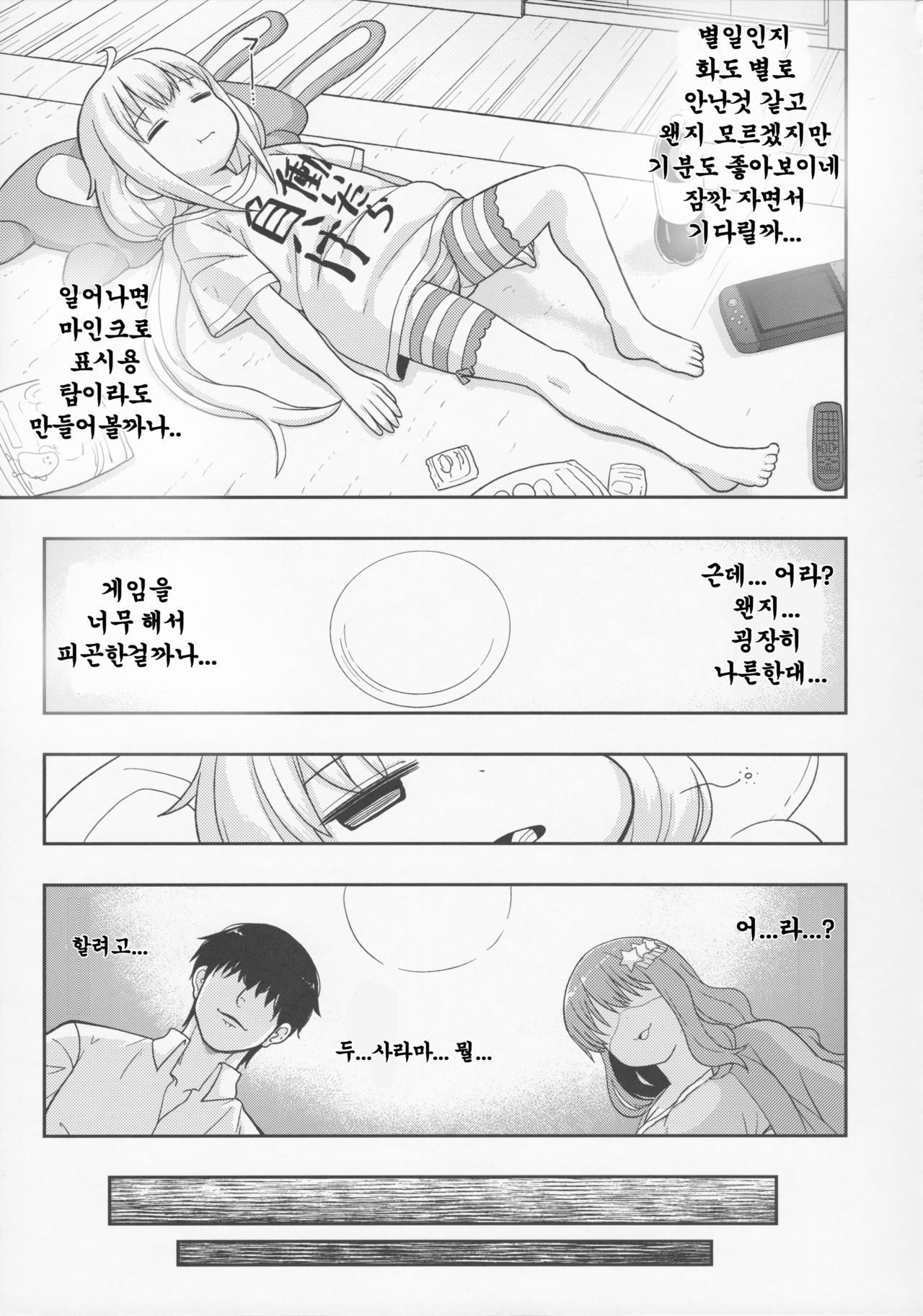 Fushigi na Ame ni Miserarete | 신비한 사탕에 매료되어 page 4 full