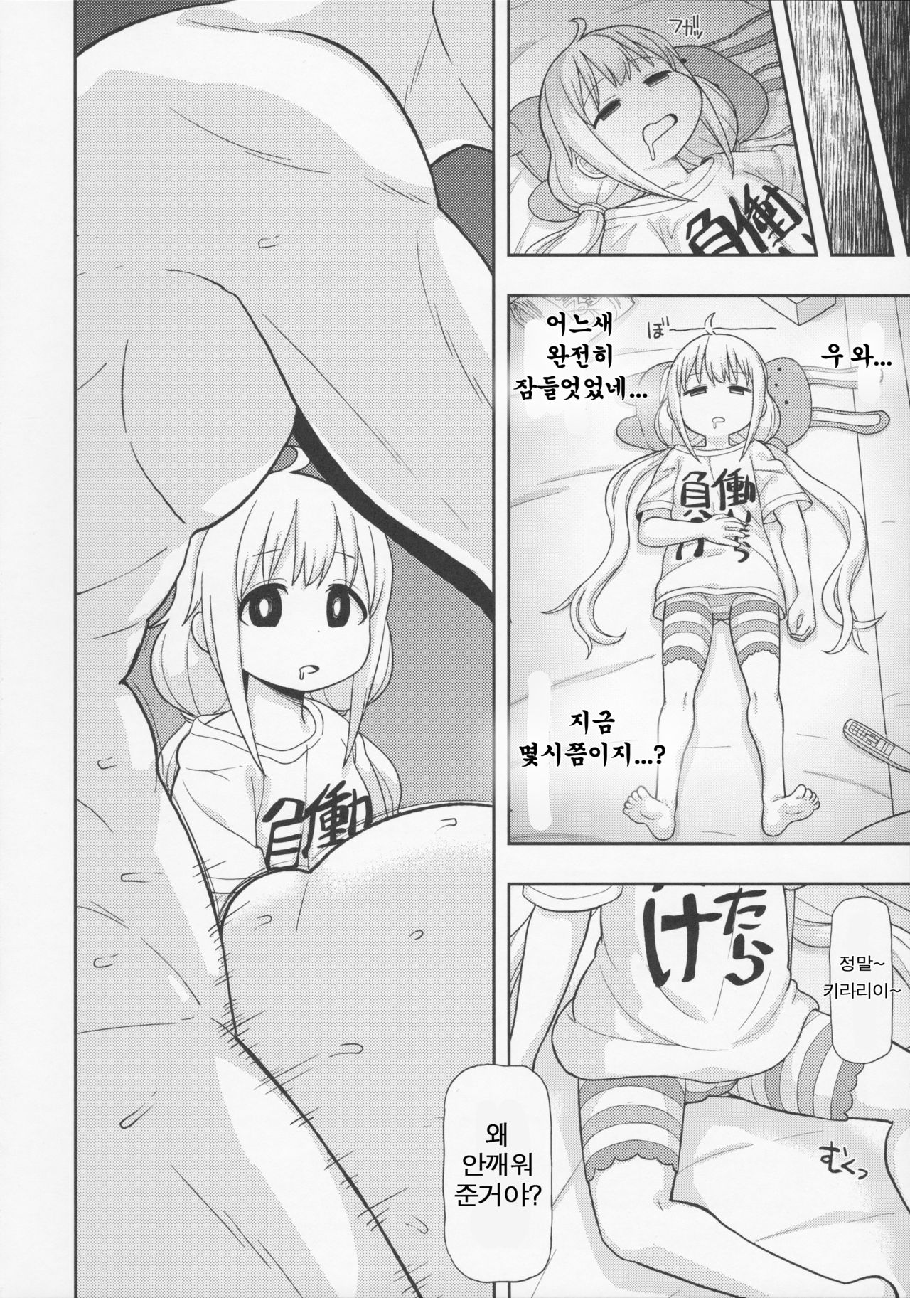 Fushigi na Ame ni Miserarete | 신비한 사탕에 매료되어 page 5 full