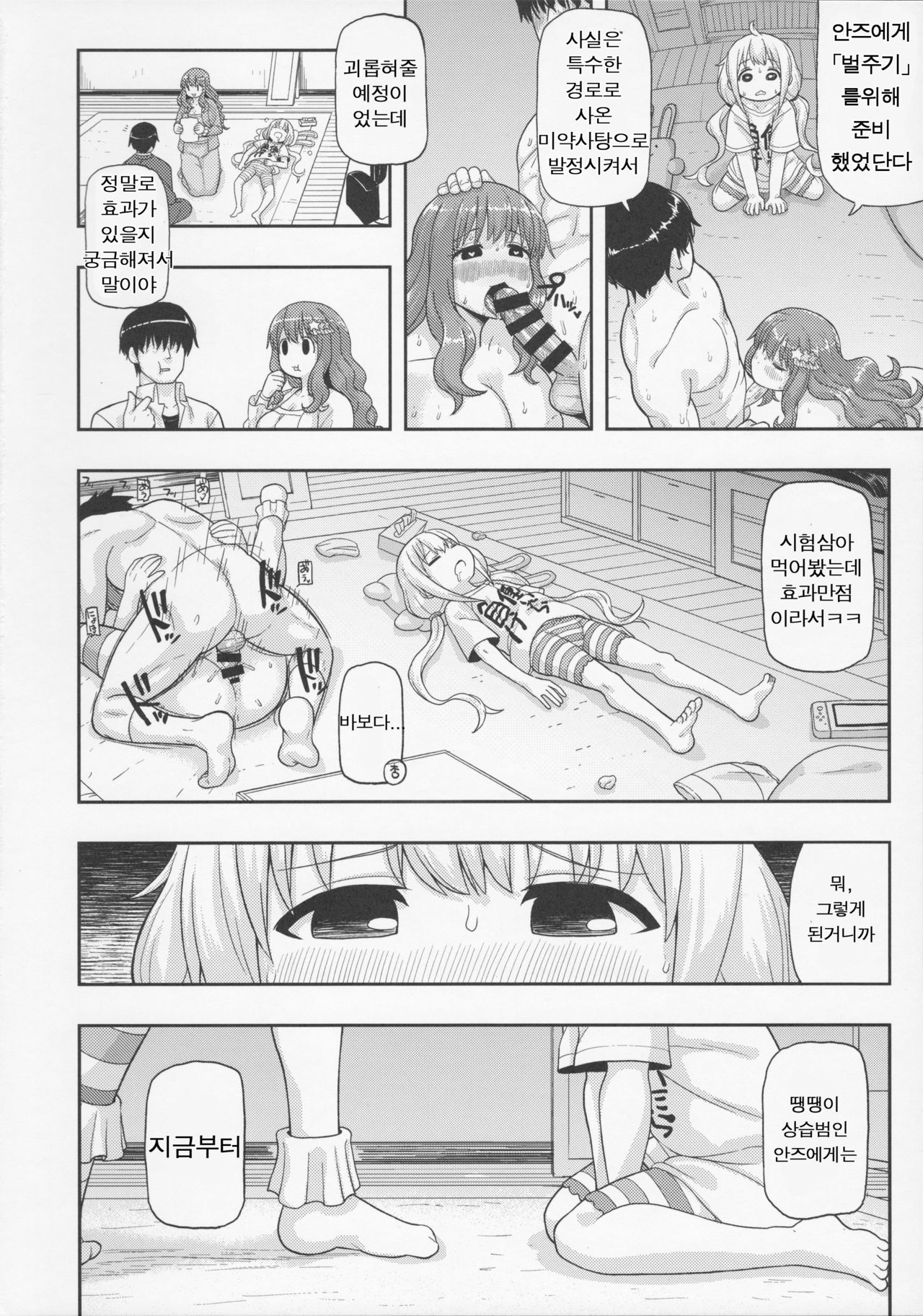 Fushigi na Ame ni Miserarete | 신비한 사탕에 매료되어 page 9 full