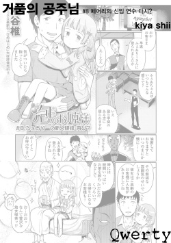 Awa no Ohime-sama # 8 Fairy no Shinjin Kenshuu Futatabi? | 거품의 공주님 #8 페어리의 신입 연수 다시?